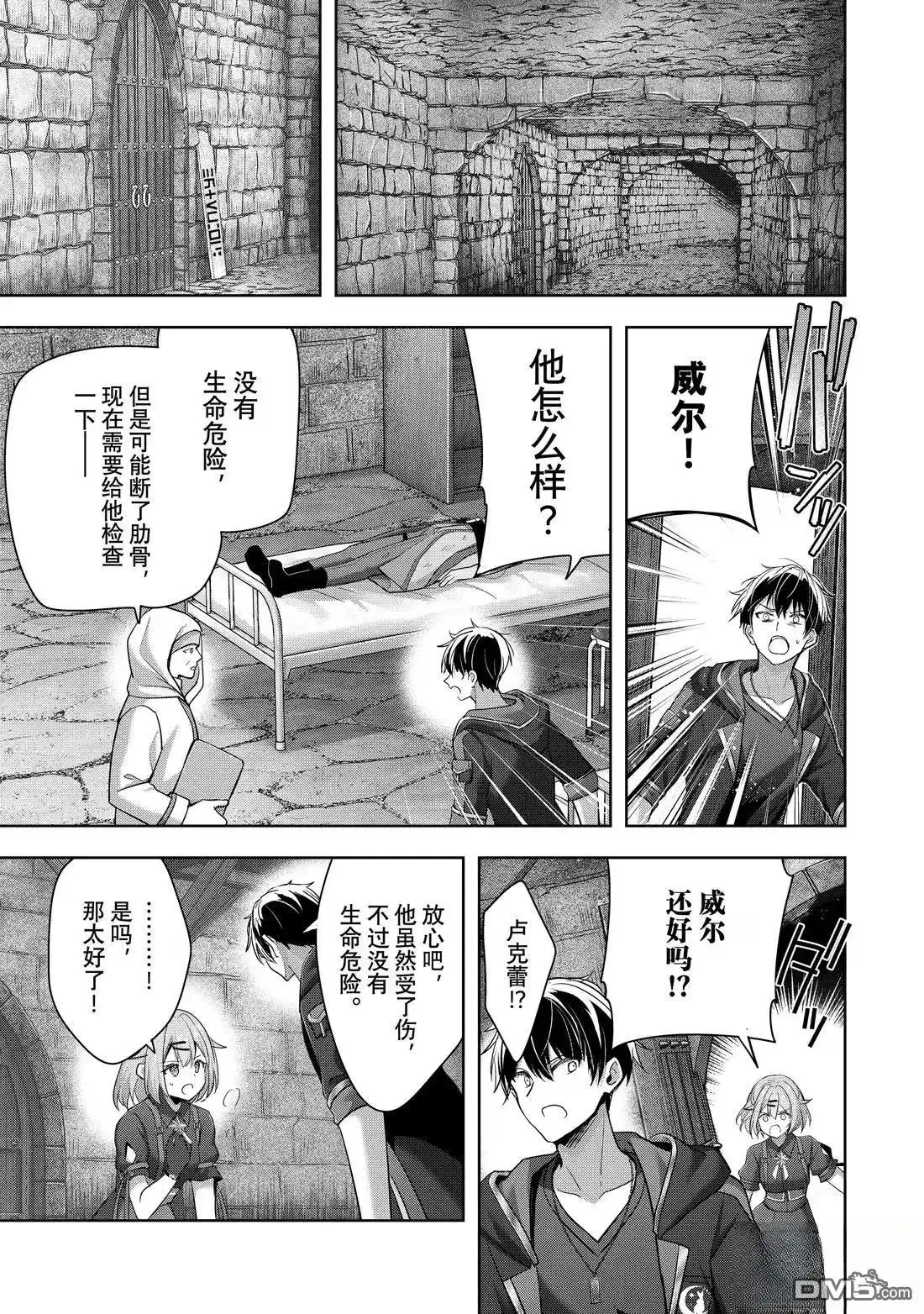 《泛而不精的我被逐出了勇者队伍》第46.3话 第5页