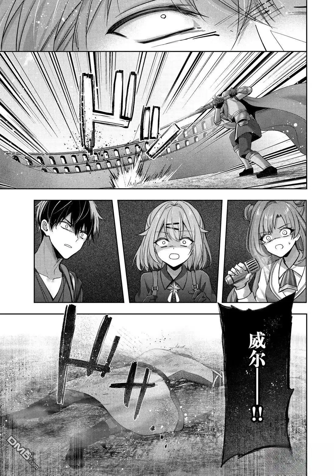 《泛而不精的我被逐出了勇者队伍》第46.3话 第3页