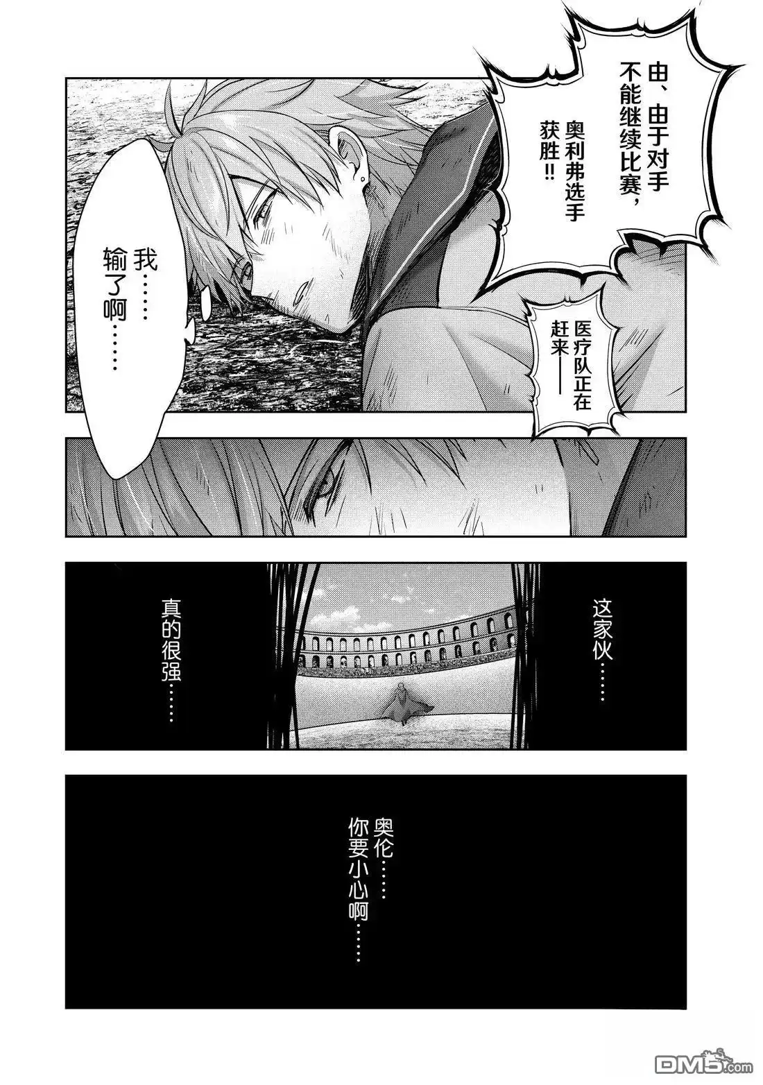 《泛而不精的我被逐出了勇者队伍》第46.3话 第4页
