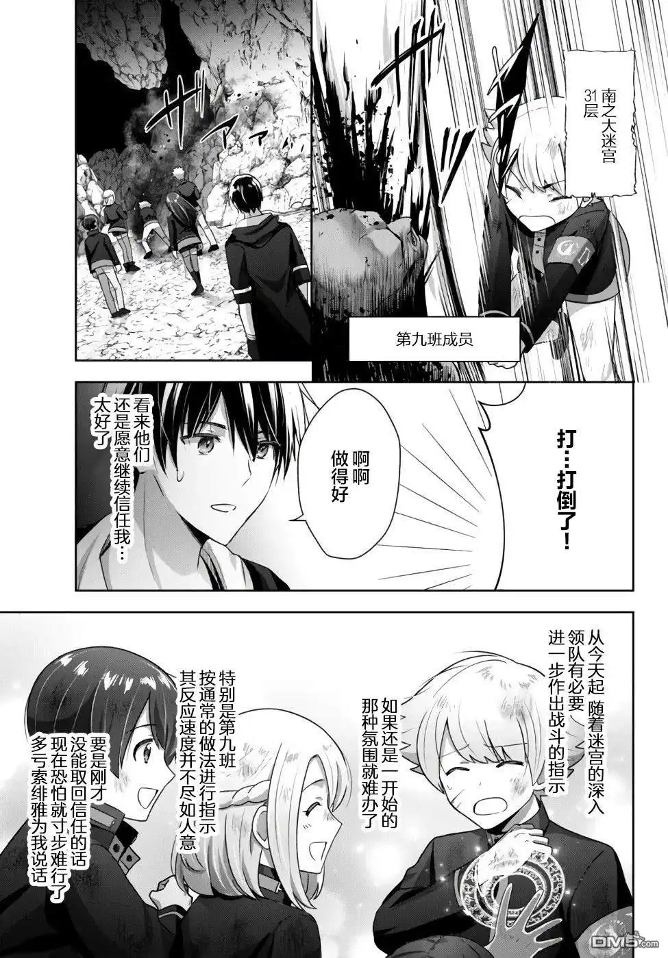 《泛而不精的我被逐出了勇者队伍》第6话 第13页