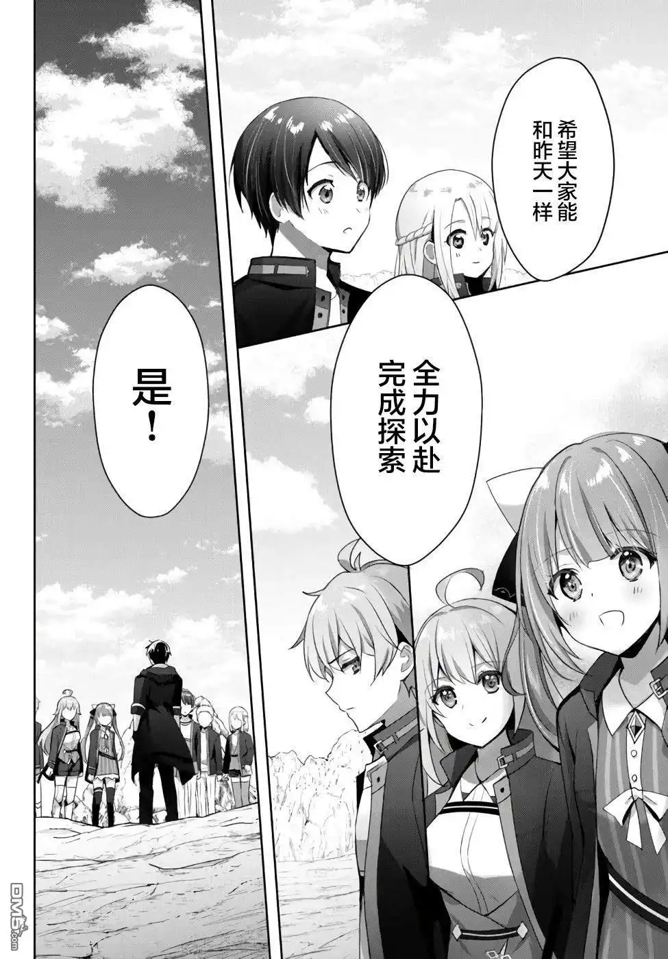 《泛而不精的我被逐出了勇者队伍》第6话 第12页