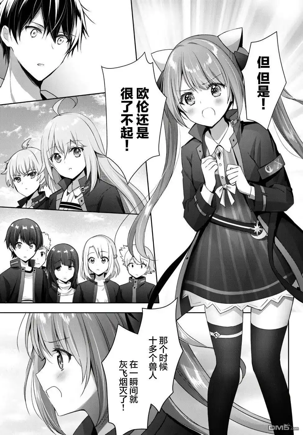 《泛而不精的我被逐出了勇者队伍》第6话 第9页