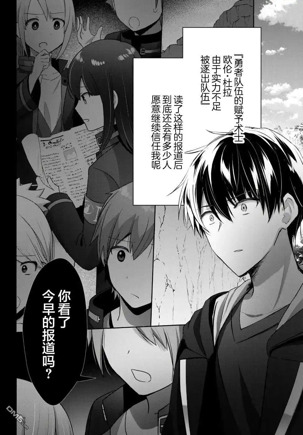 《泛而不精的我被逐出了勇者队伍》第6话 第2页