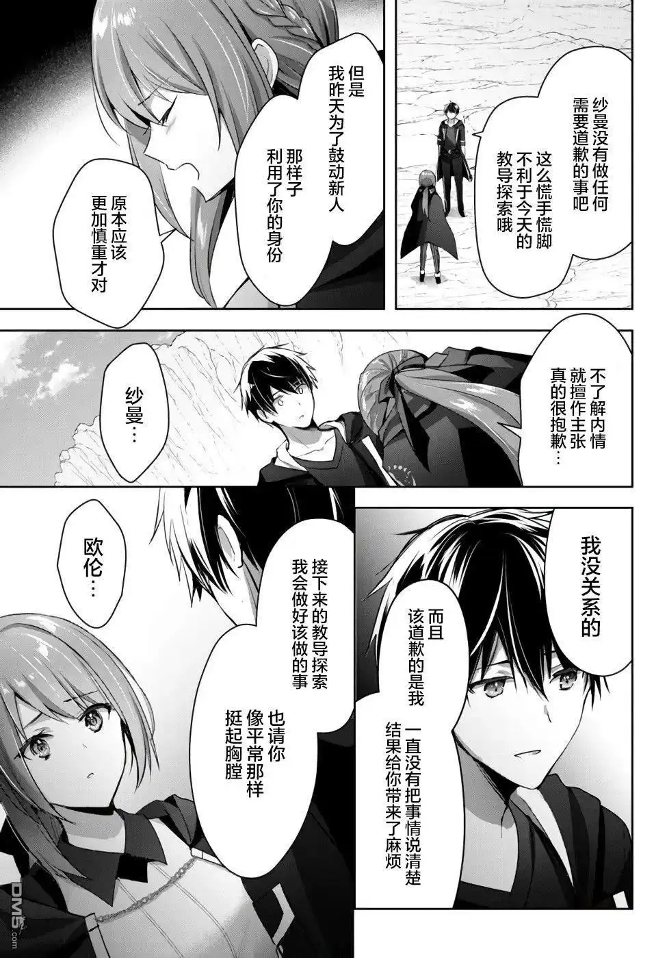 《泛而不精的我被逐出了勇者队伍》第6话 第5页