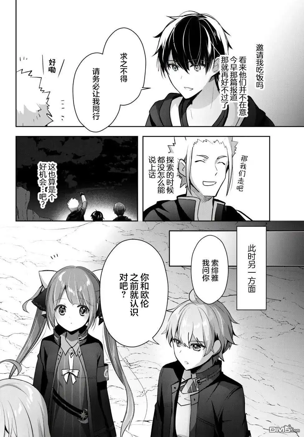 《泛而不精的我被逐出了勇者队伍》第6话 第31页