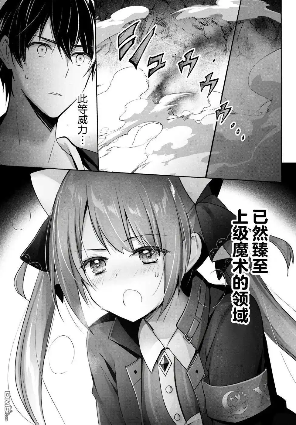 《泛而不精的我被逐出了勇者队伍》第6话 第26页