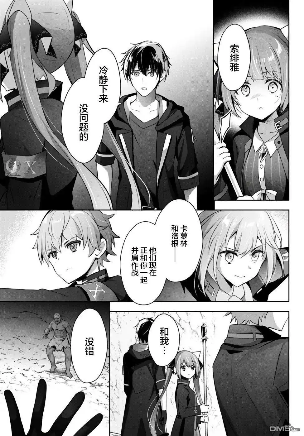 《泛而不精的我被逐出了勇者队伍》第6话 第19页
