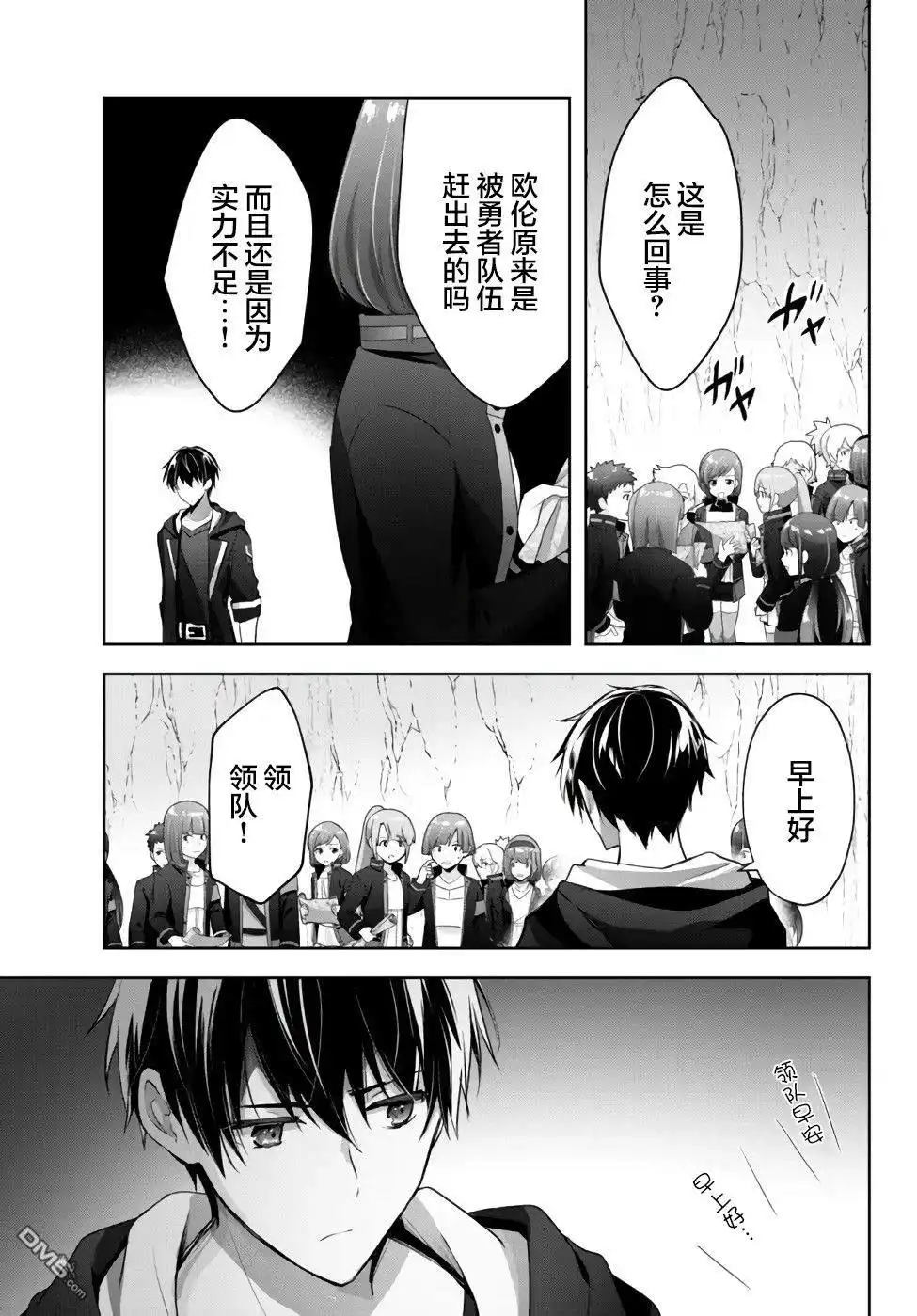《泛而不精的我被逐出了勇者队伍》第6话 第3页
