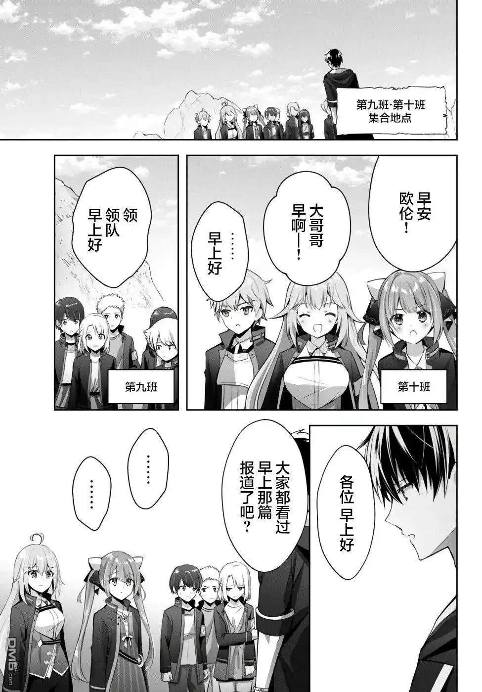 《泛而不精的我被逐出了勇者队伍》第6话 第7页