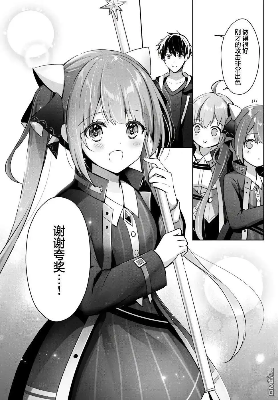 《泛而不精的我被逐出了勇者队伍》第6话 第28页