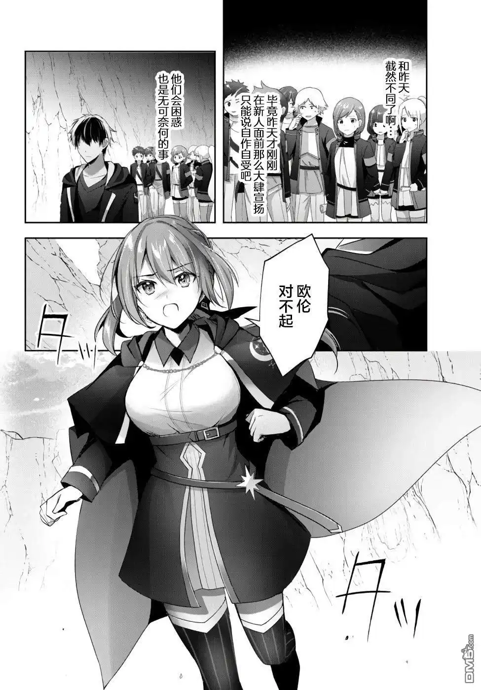 《泛而不精的我被逐出了勇者队伍》第6话 第4页