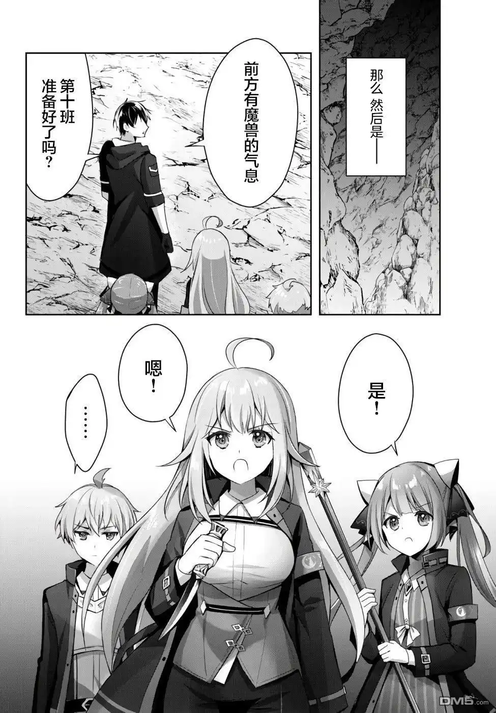 《泛而不精的我被逐出了勇者队伍》第6话 第14页