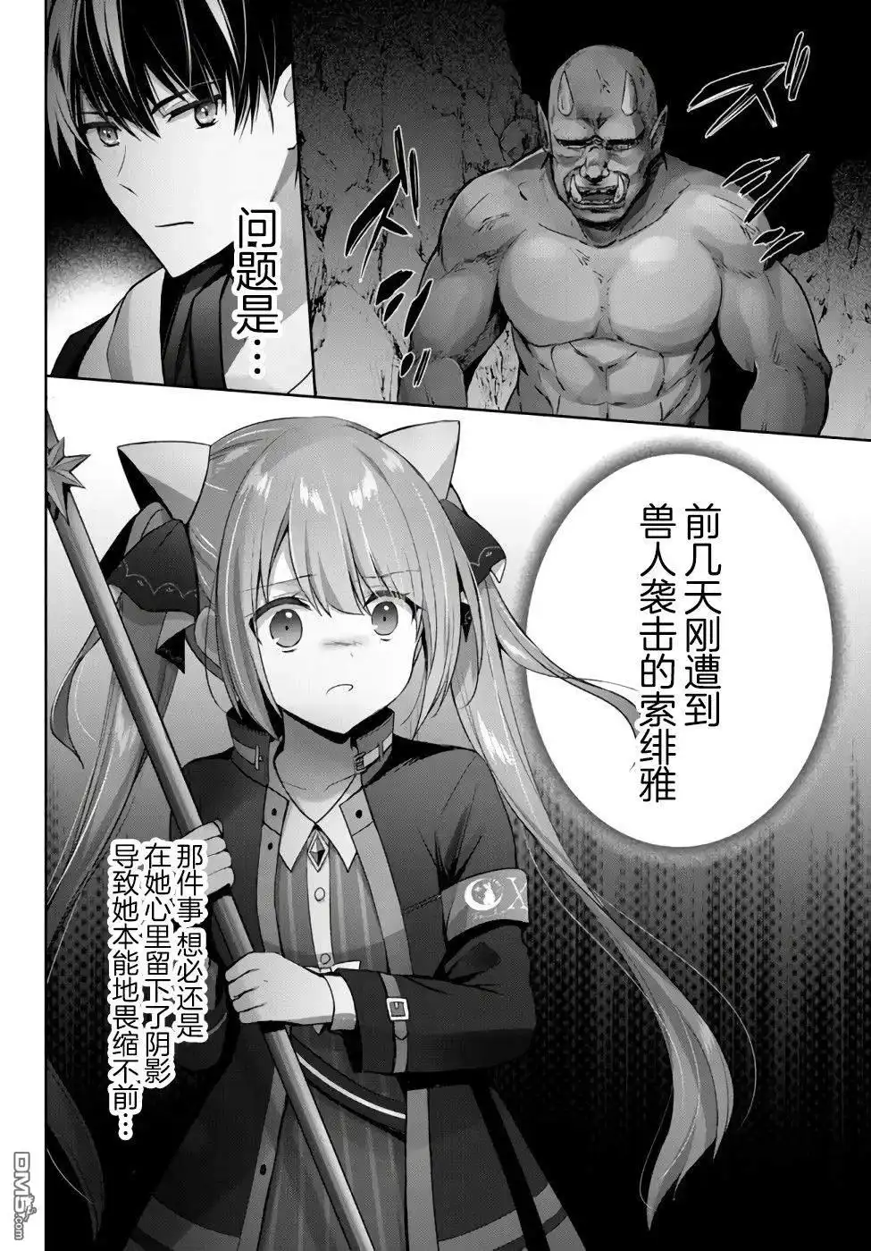 《泛而不精的我被逐出了勇者队伍》第6话 第18页