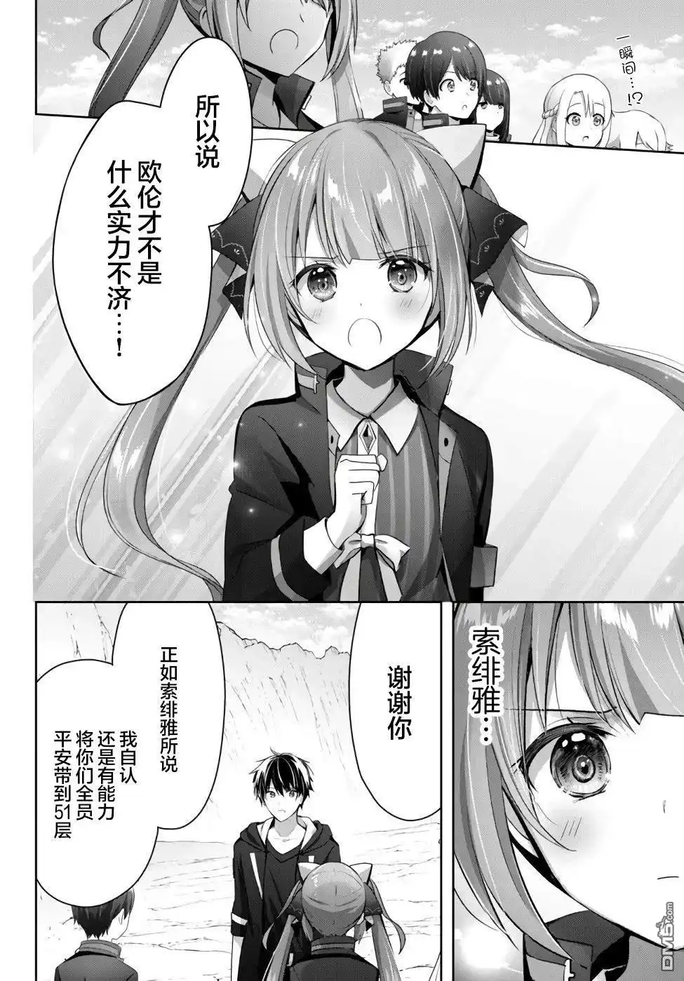 《泛而不精的我被逐出了勇者队伍》第6话 第10页