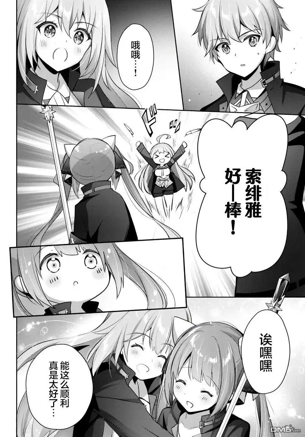 《泛而不精的我被逐出了勇者队伍》第6话 第27页