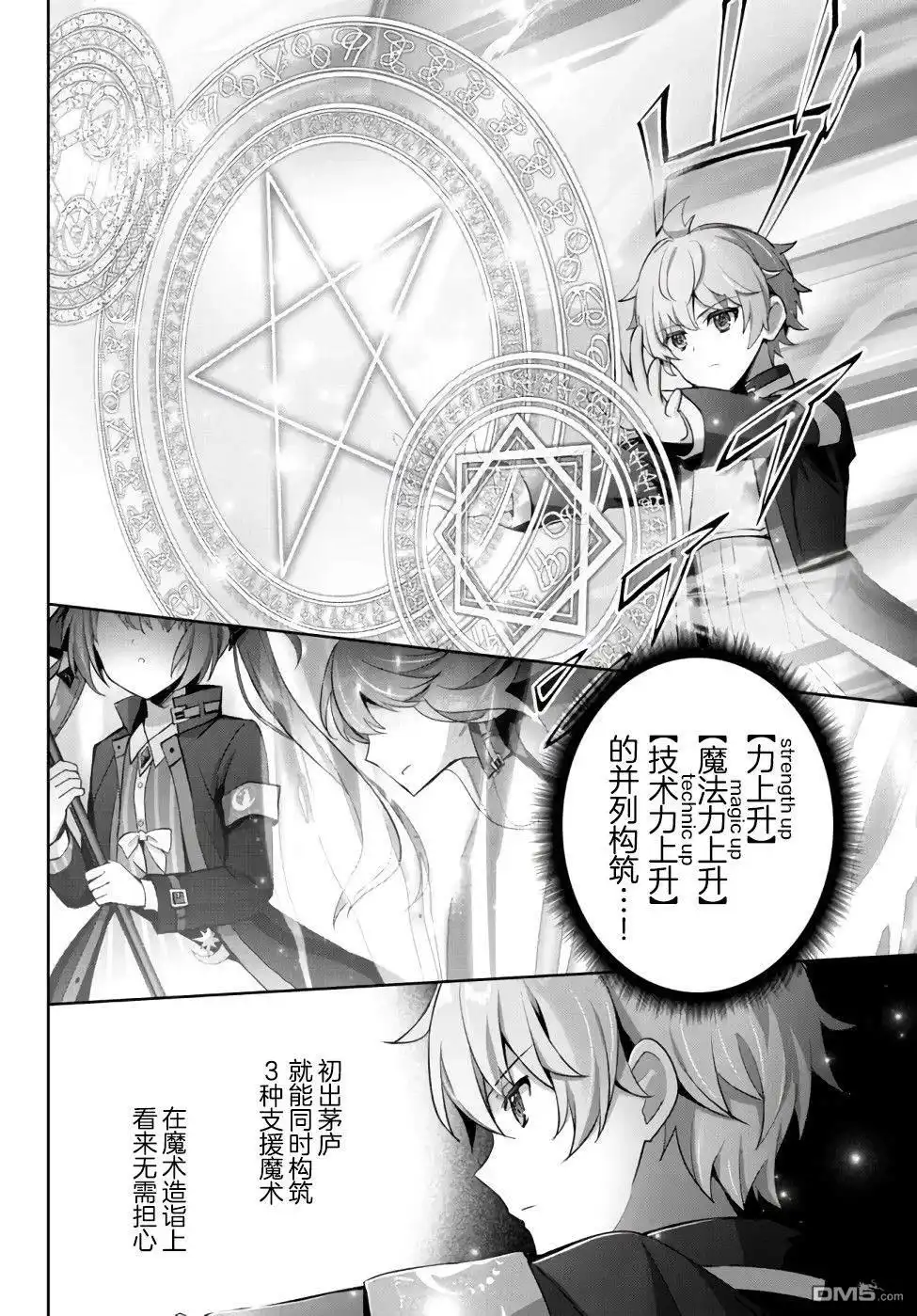 《泛而不精的我被逐出了勇者队伍》第6话 第16页