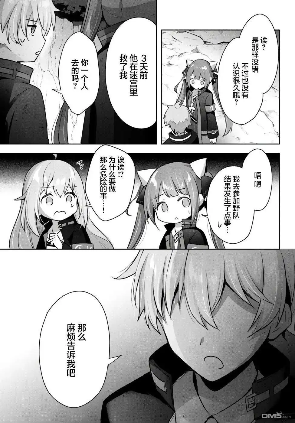 《泛而不精的我被逐出了勇者队伍》第6话 第32页