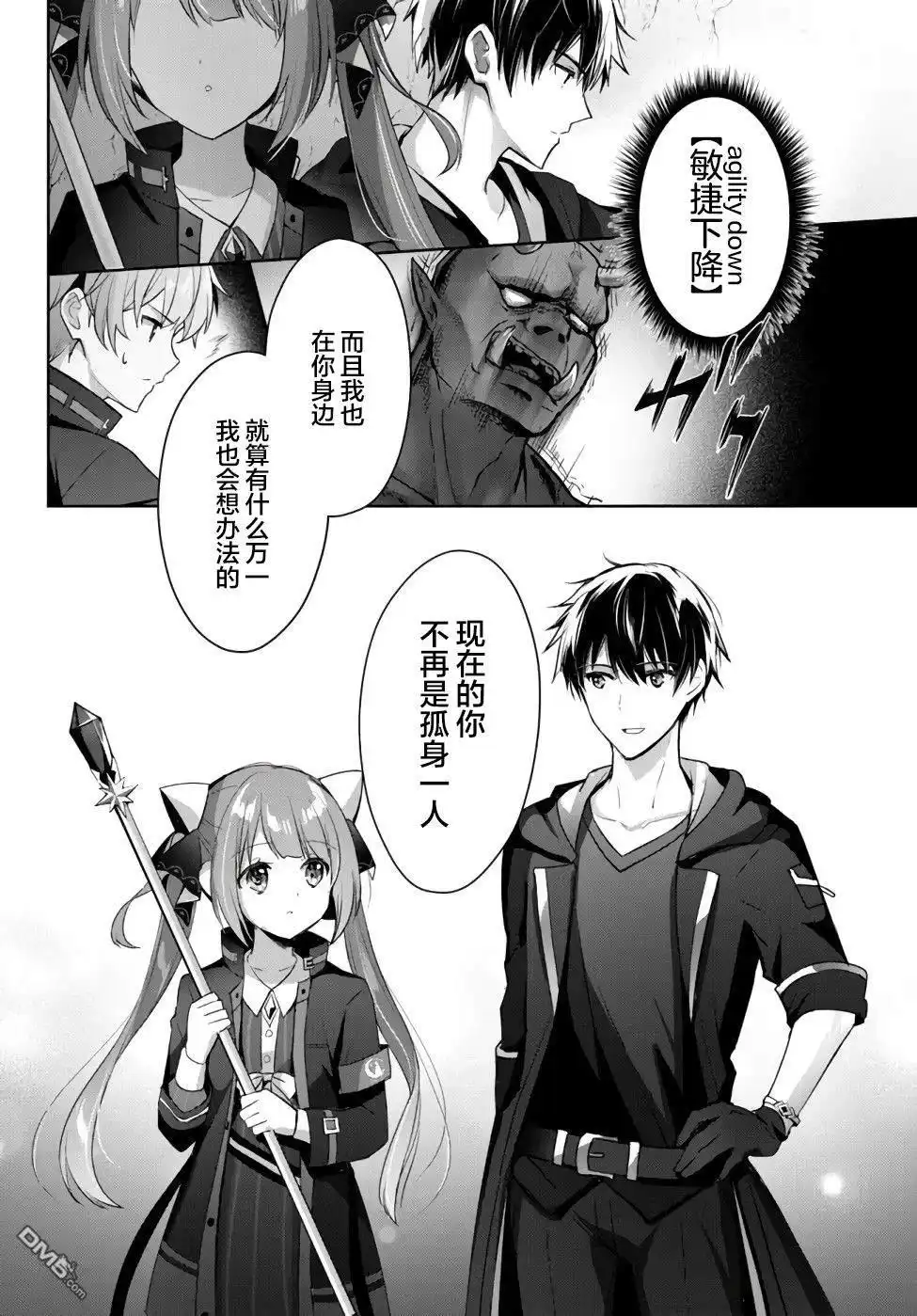 《泛而不精的我被逐出了勇者队伍》第6话 第20页