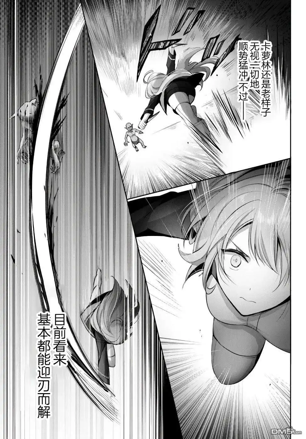 《泛而不精的我被逐出了勇者队伍》第6话 第17页