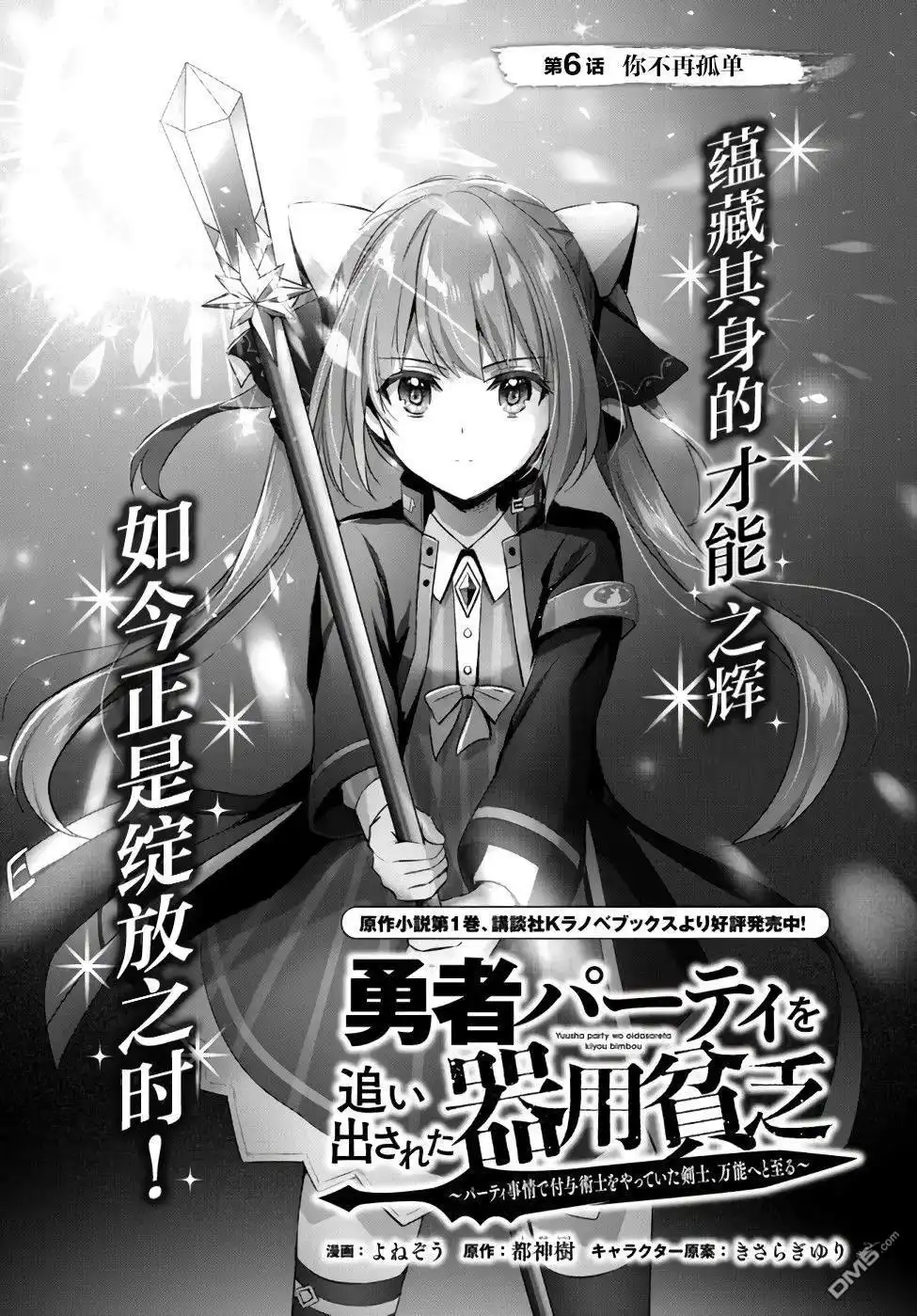 《泛而不精的我被逐出了勇者队伍》第6话 第1页