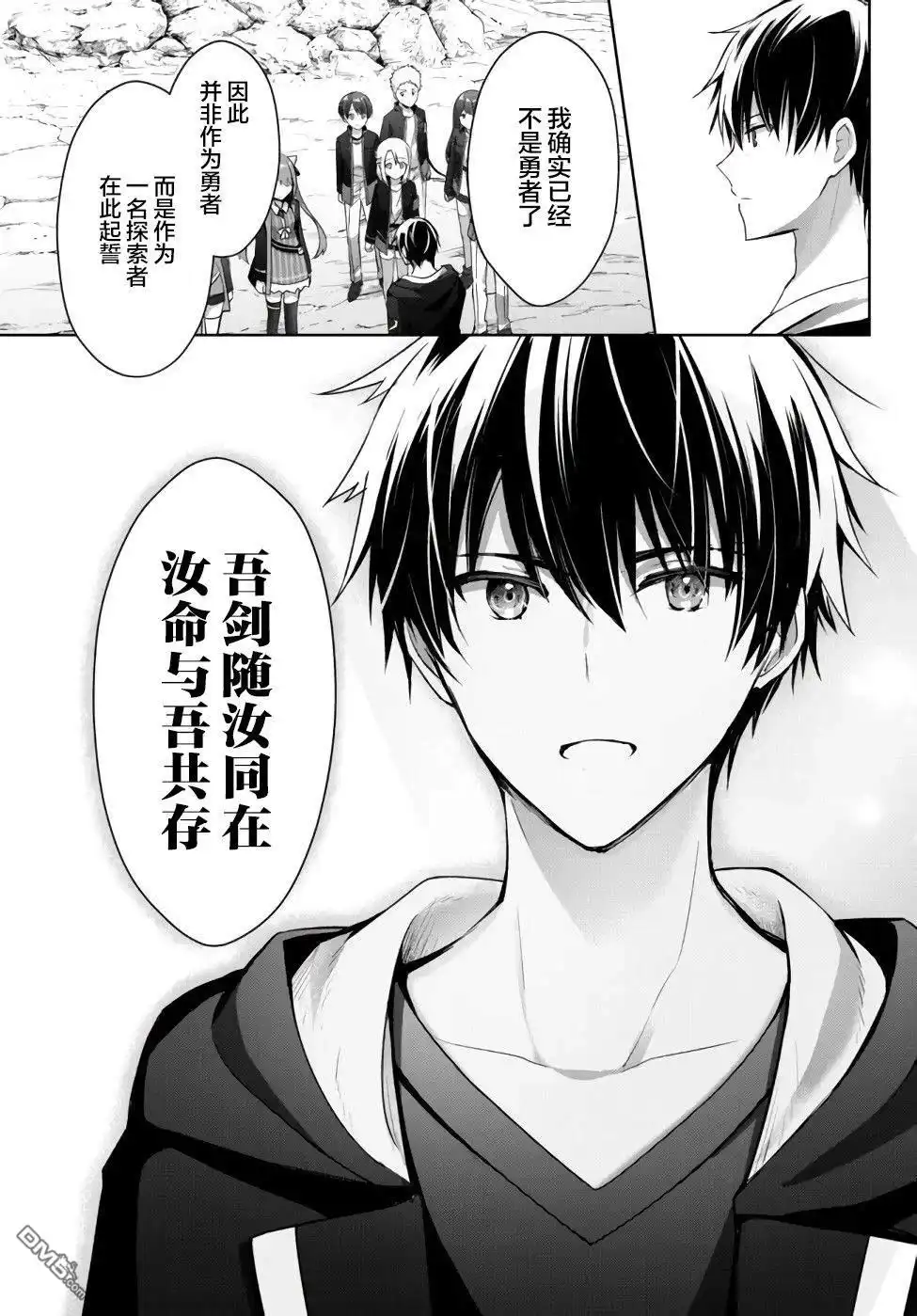 《泛而不精的我被逐出了勇者队伍》第6话 第11页
