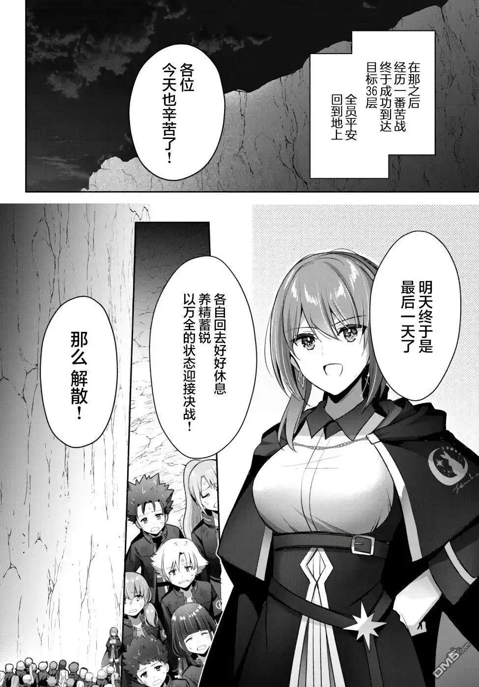《泛而不精的我被逐出了勇者队伍》第6话 第29页