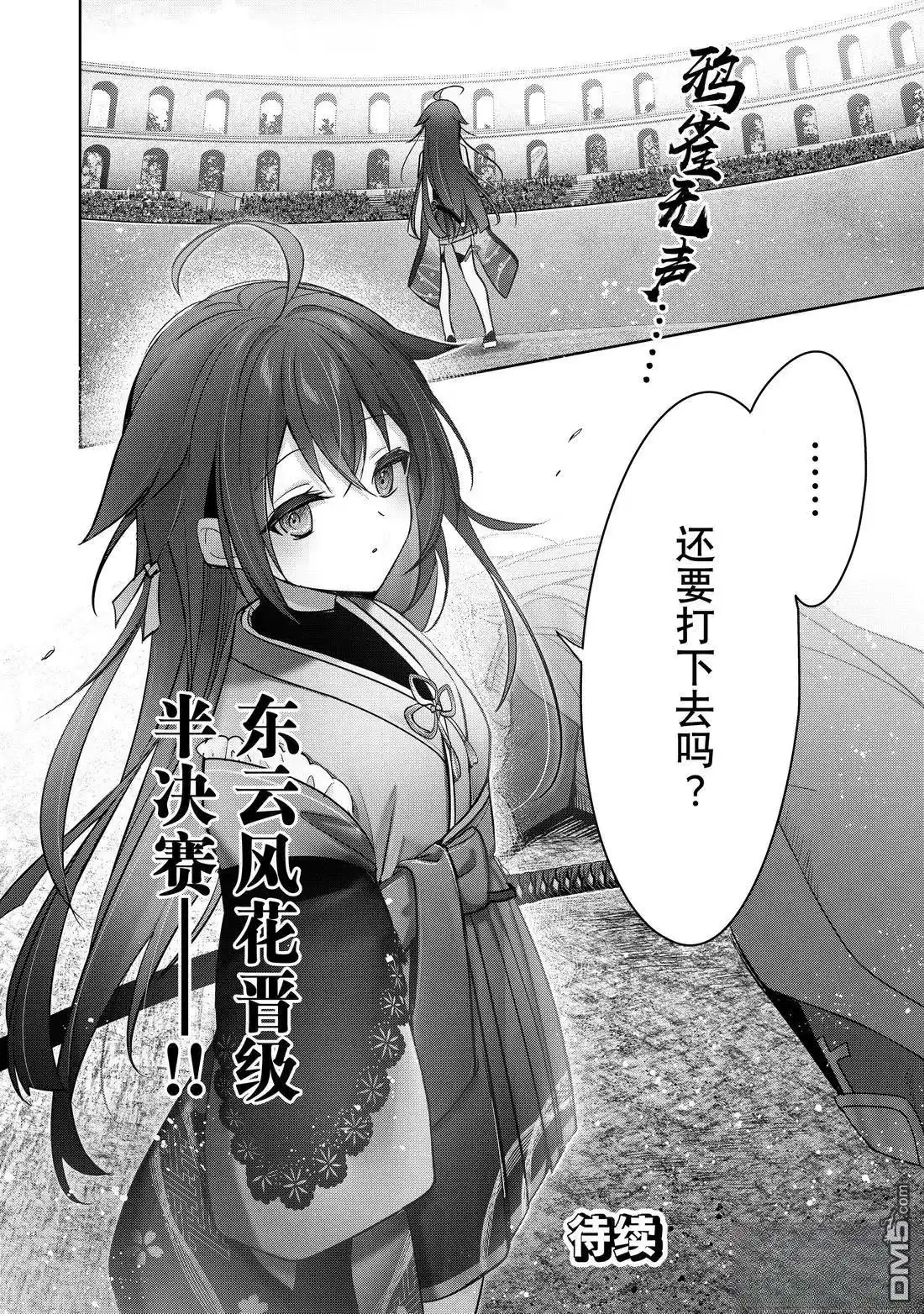 《泛而不精的我被逐出了勇者队伍》第46.4话 第10页