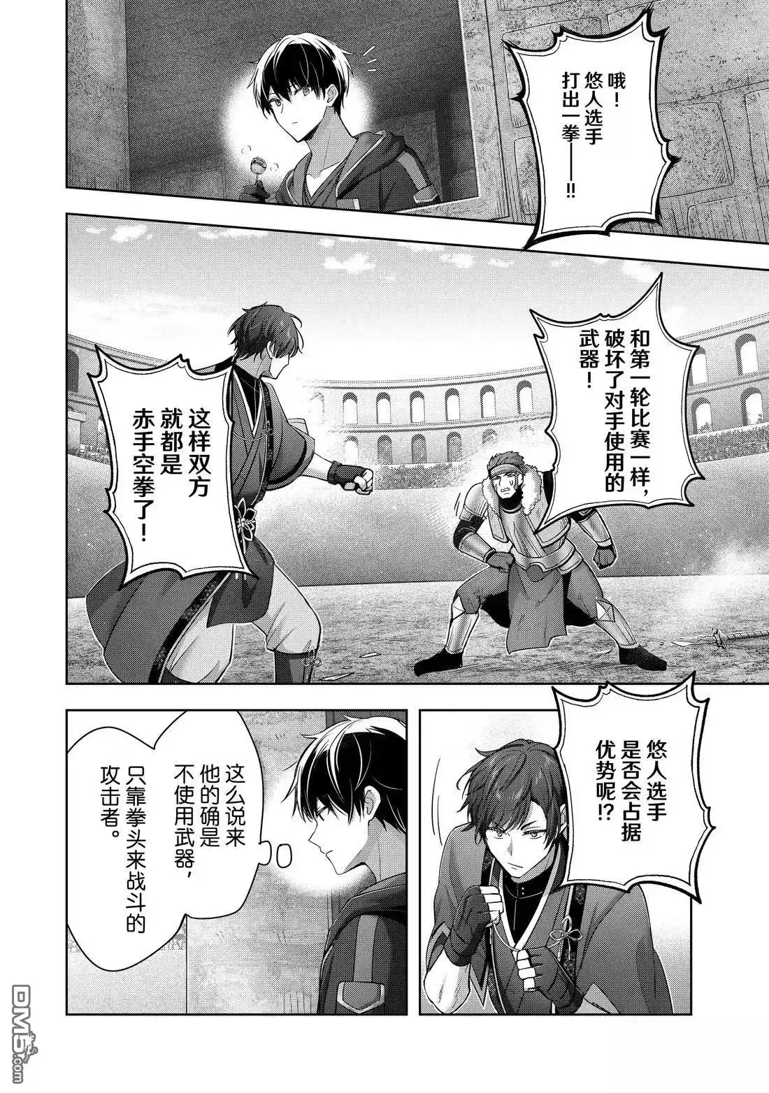 《泛而不精的我被逐出了勇者队伍》第46.4话 第2页