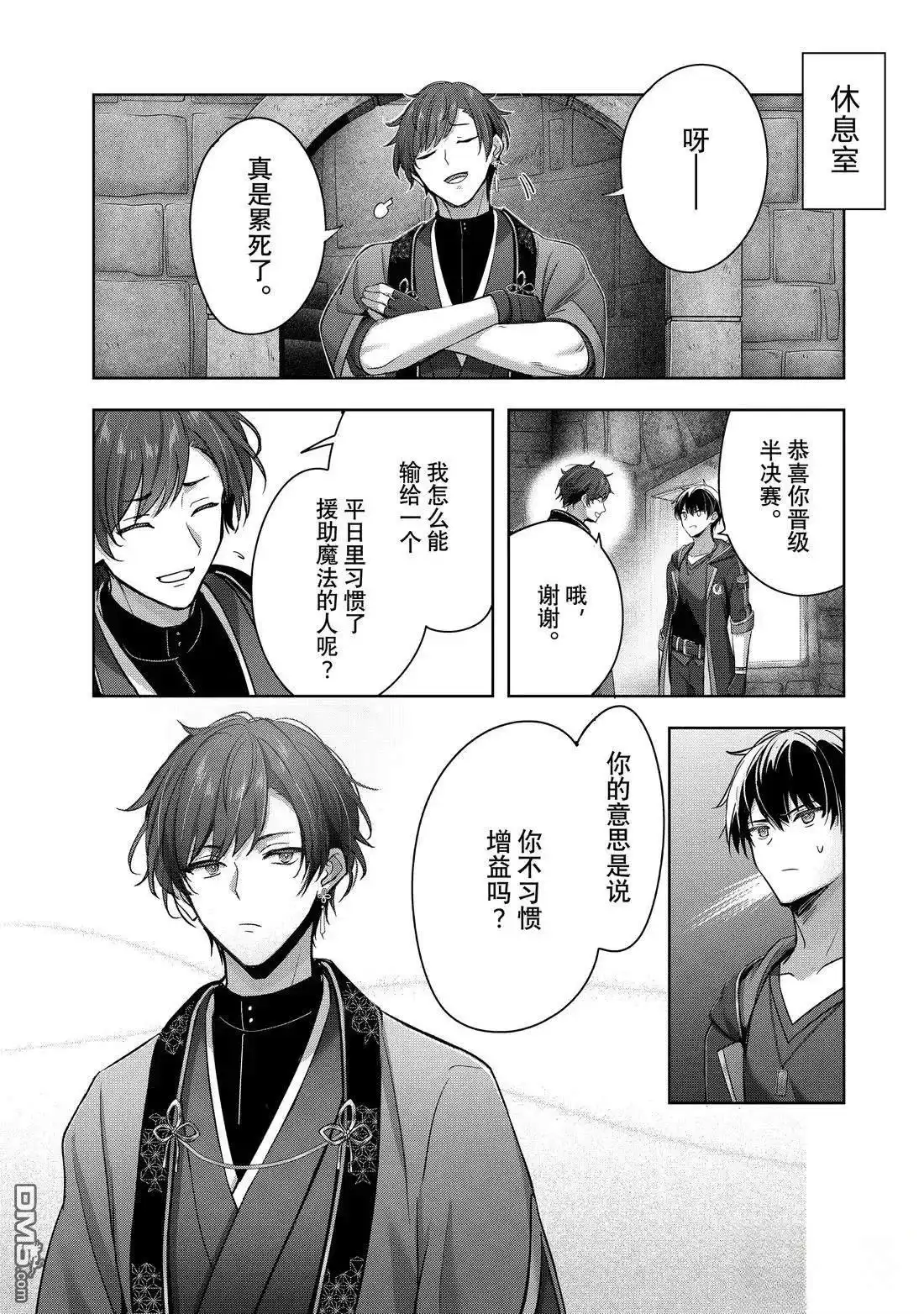 《泛而不精的我被逐出了勇者队伍》第46.4话 第5页