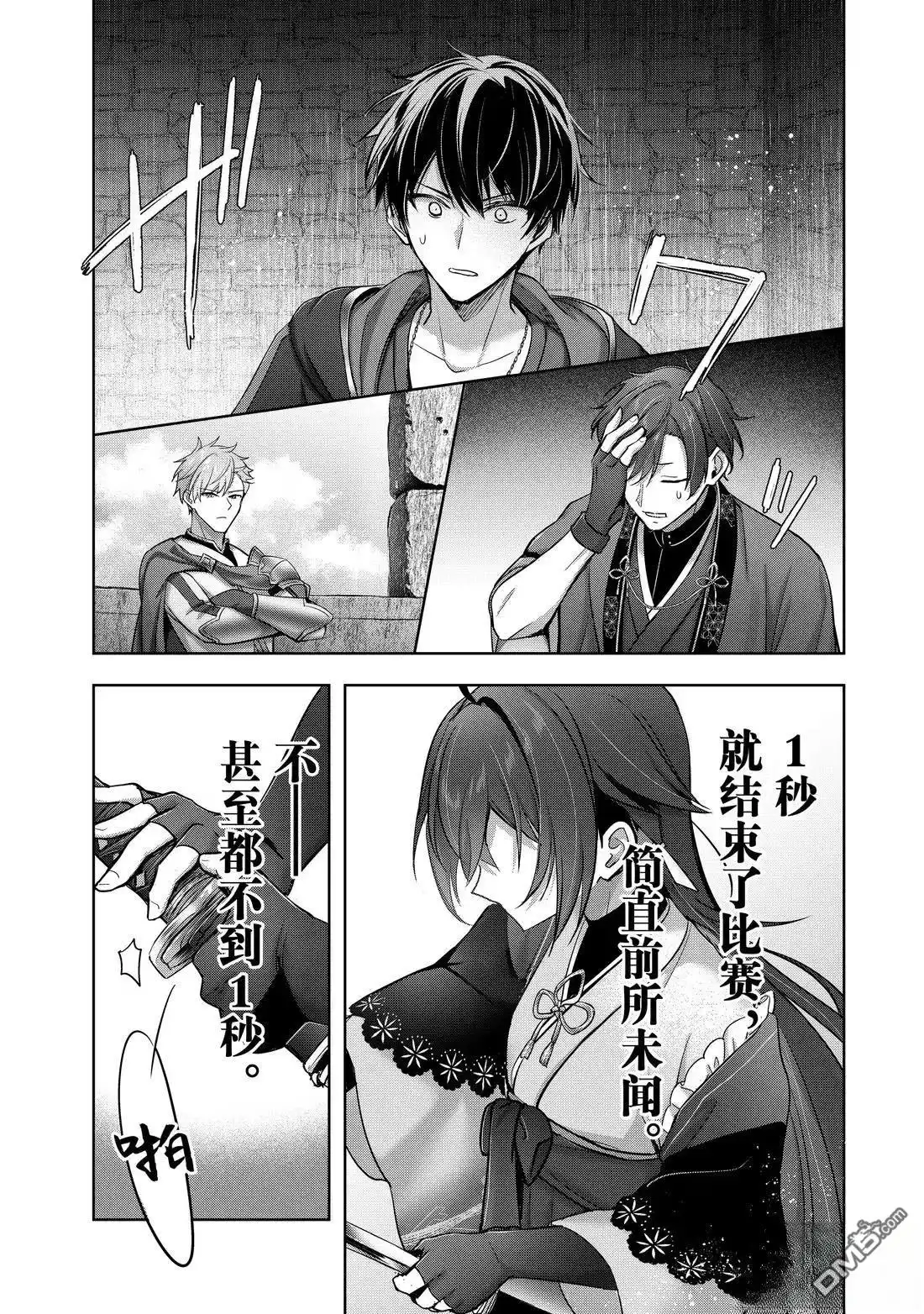 《泛而不精的我被逐出了勇者队伍》第46.4话 第9页