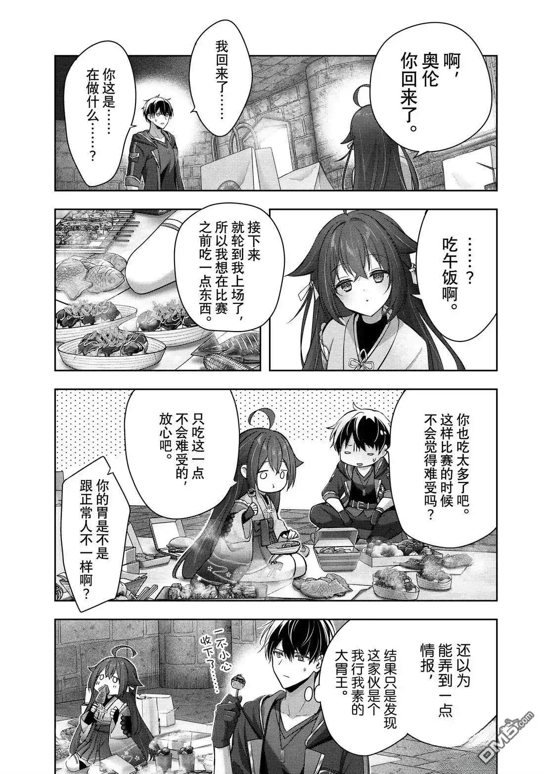 《泛而不精的我被逐出了勇者队伍》第46.4话 第1页