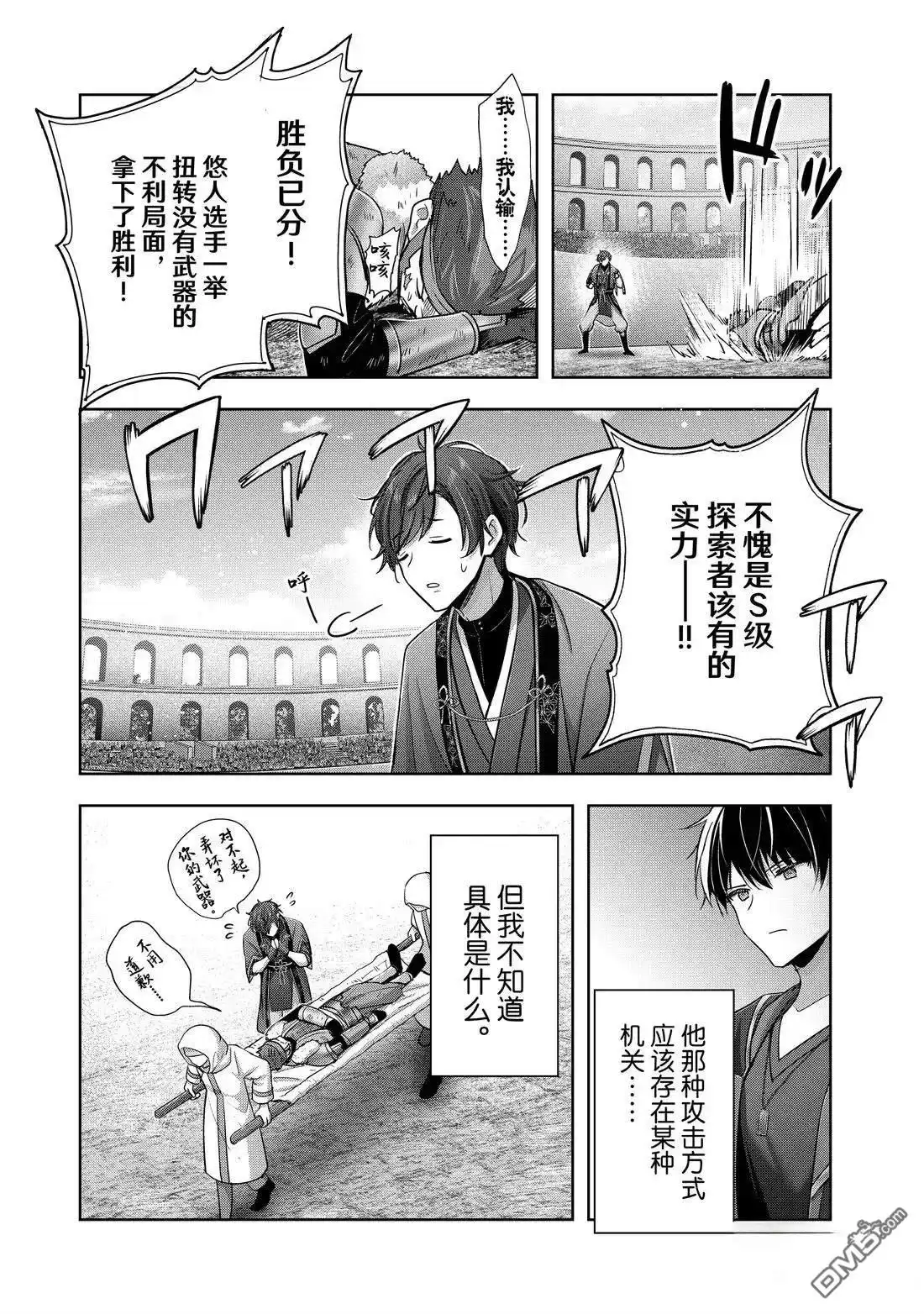 《泛而不精的我被逐出了勇者队伍》第46.4话 第4页