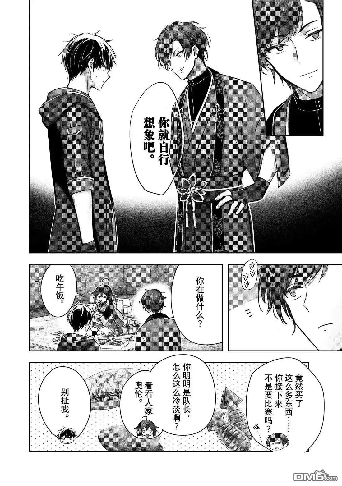 《泛而不精的我被逐出了勇者队伍》第46.4话 第6页