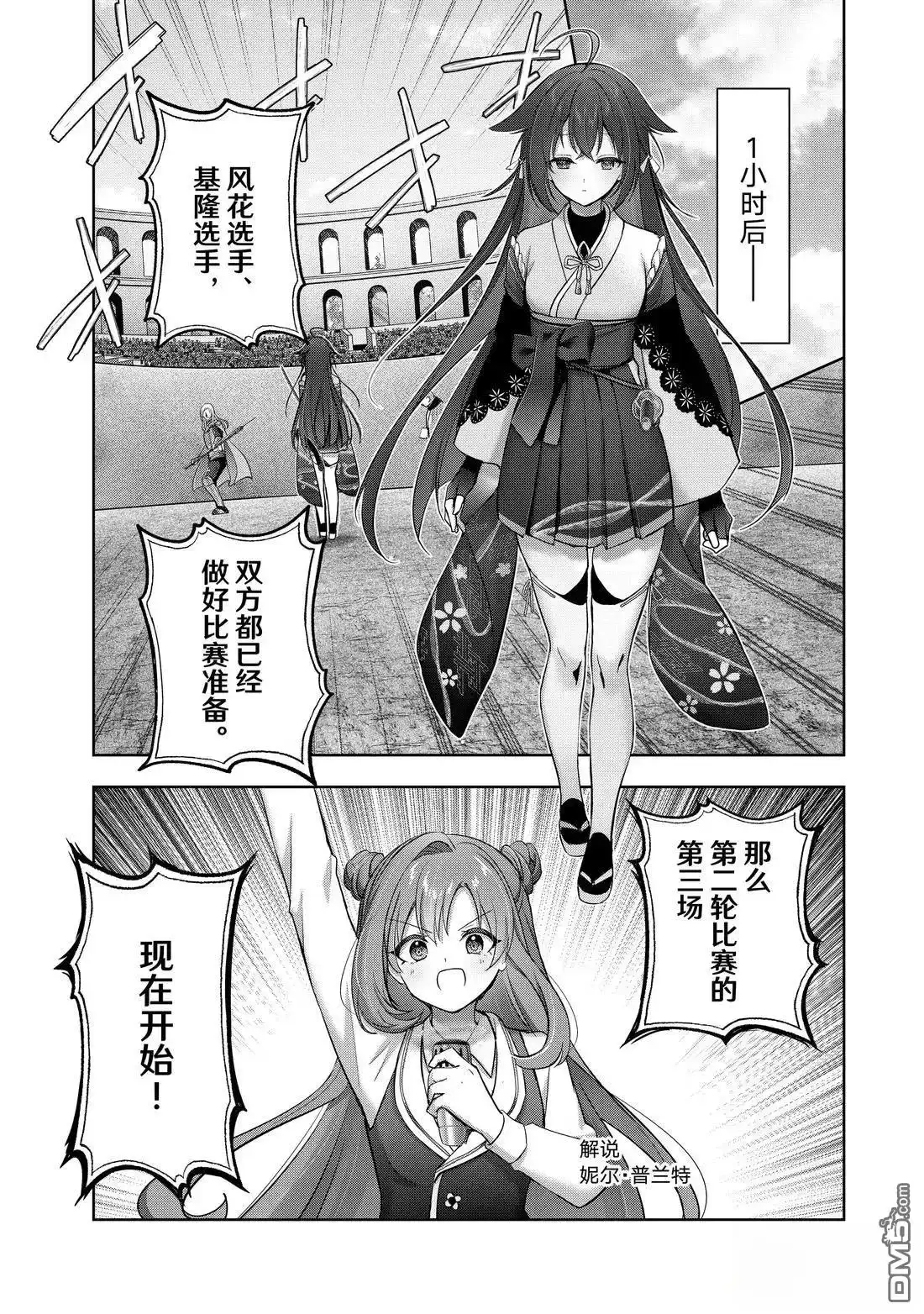 《泛而不精的我被逐出了勇者队伍》第46.4话 第7页