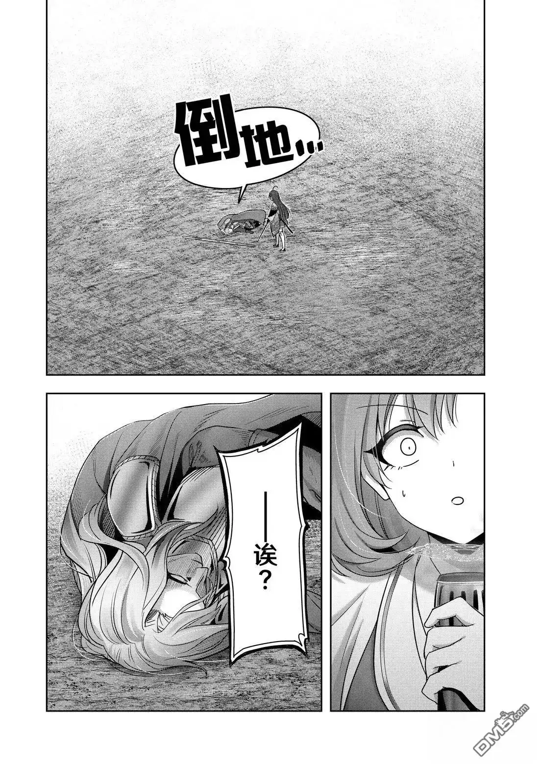 《泛而不精的我被逐出了勇者队伍》第46.4话 第8页