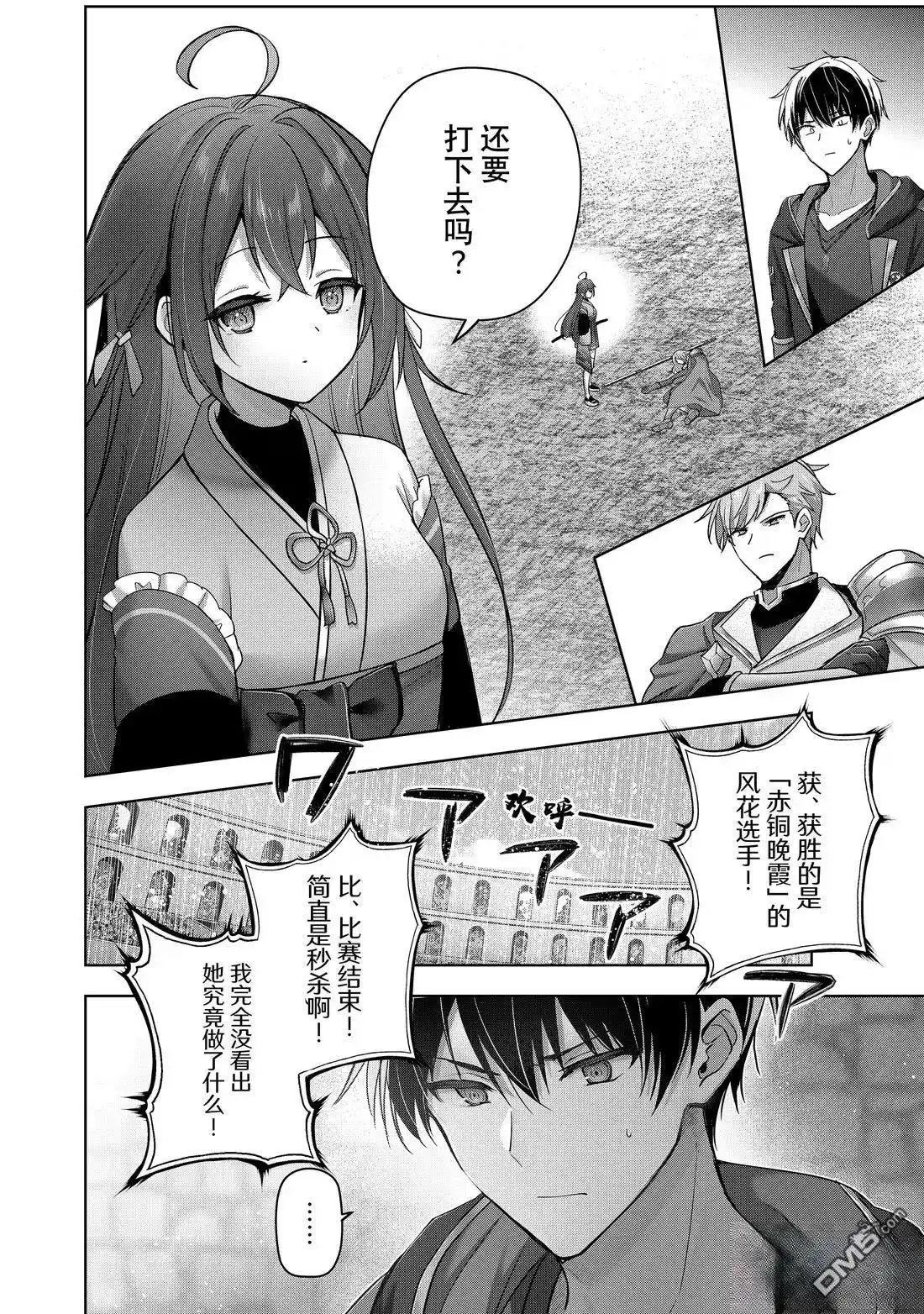 《泛而不精的我被逐出了勇者队伍》第47.1话 第2页