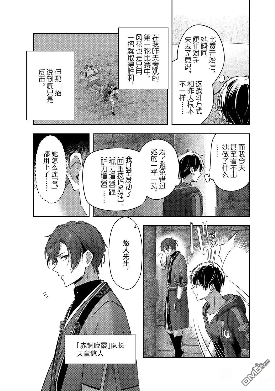 《泛而不精的我被逐出了勇者队伍》第47.1话 第3页