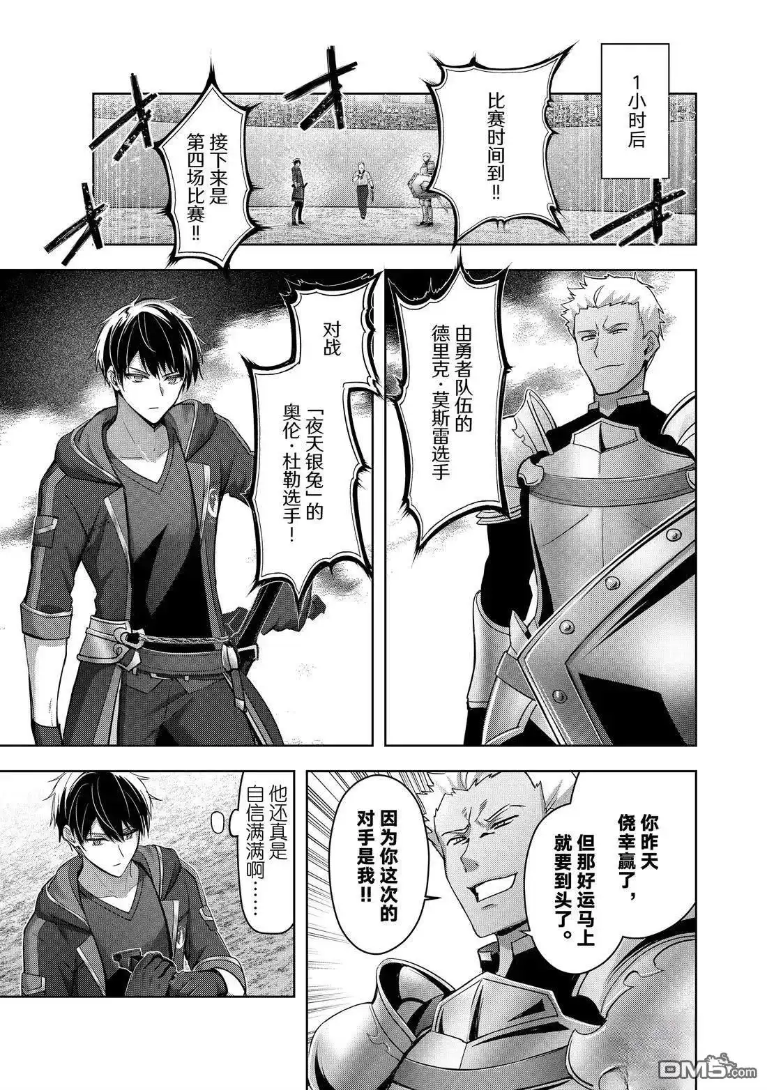 《泛而不精的我被逐出了勇者队伍》第47.1话 第5页