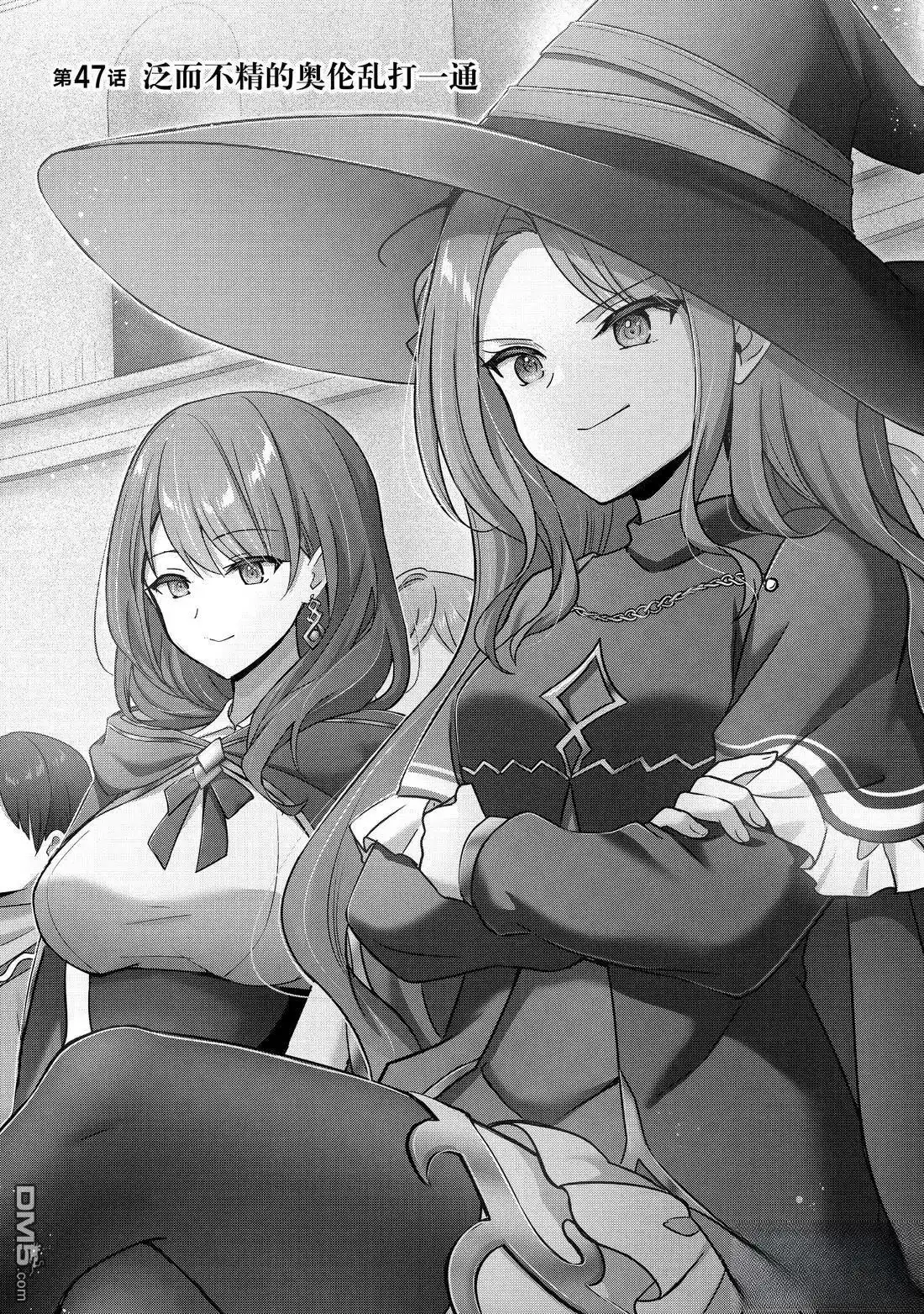 《泛而不精的我被逐出了勇者队伍》第47.1话 第1页