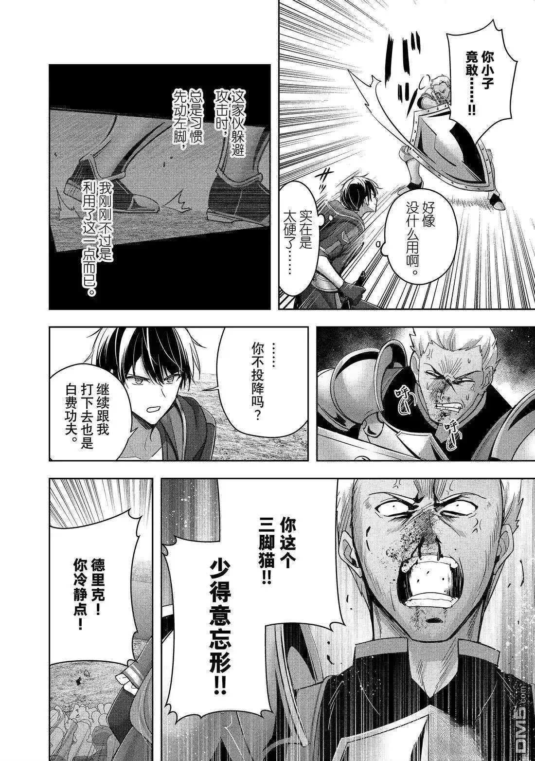 《泛而不精的我被逐出了勇者队伍》第47.1话 第10页
