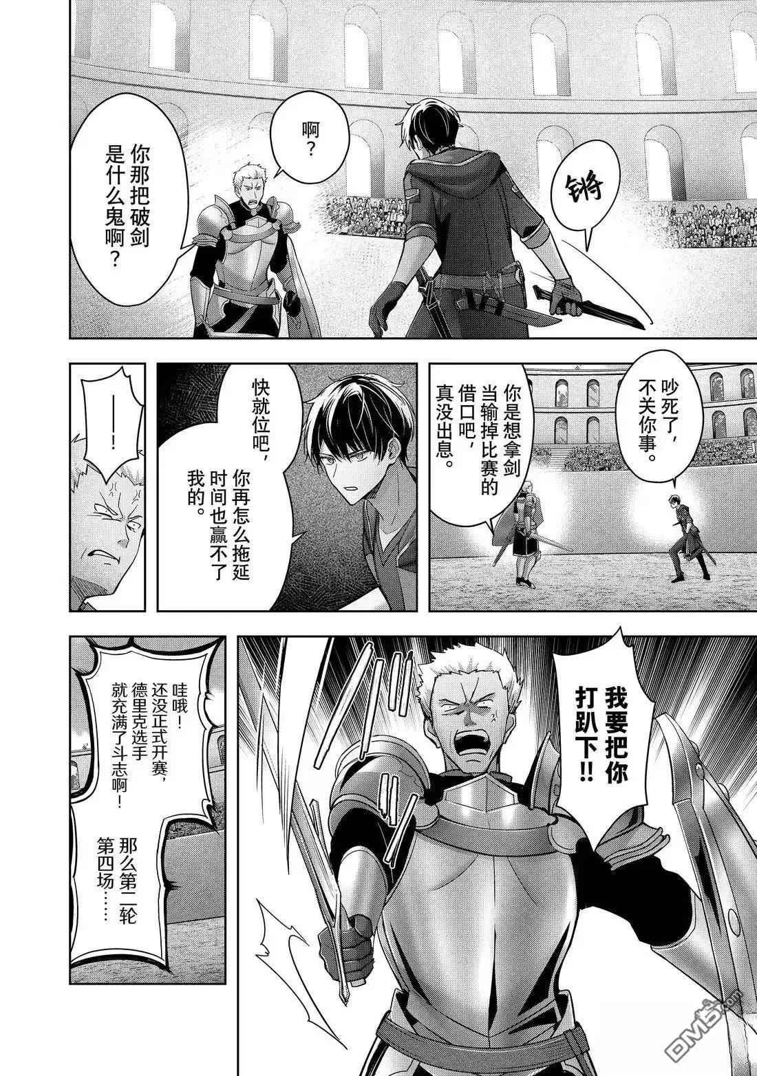 《泛而不精的我被逐出了勇者队伍》第47.1话 第6页
