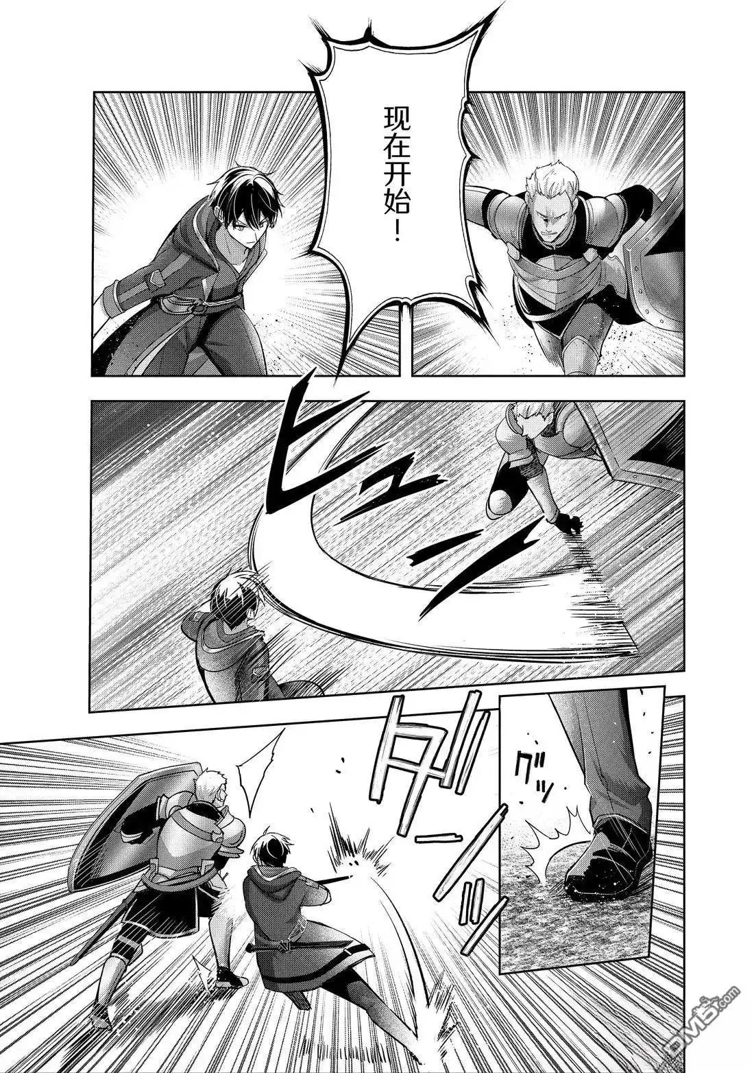 《泛而不精的我被逐出了勇者队伍》第47.1话 第7页