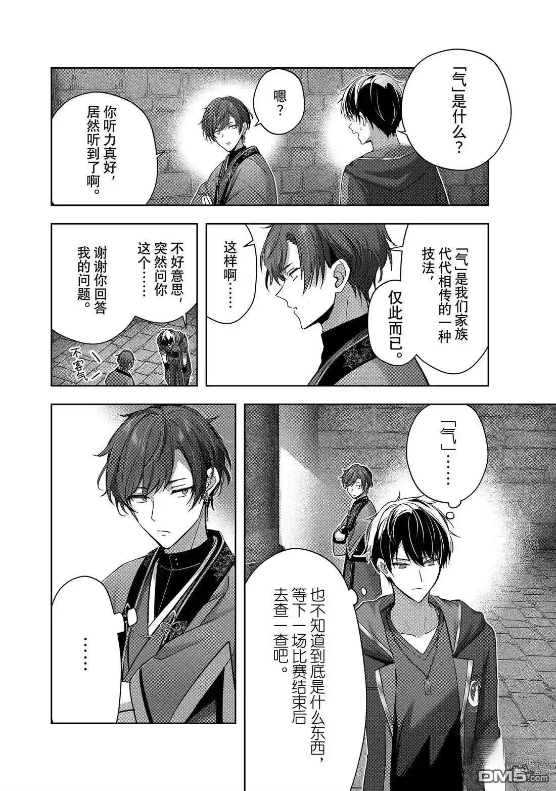 《泛而不精的我被逐出了勇者队伍》第47.1话 第4页