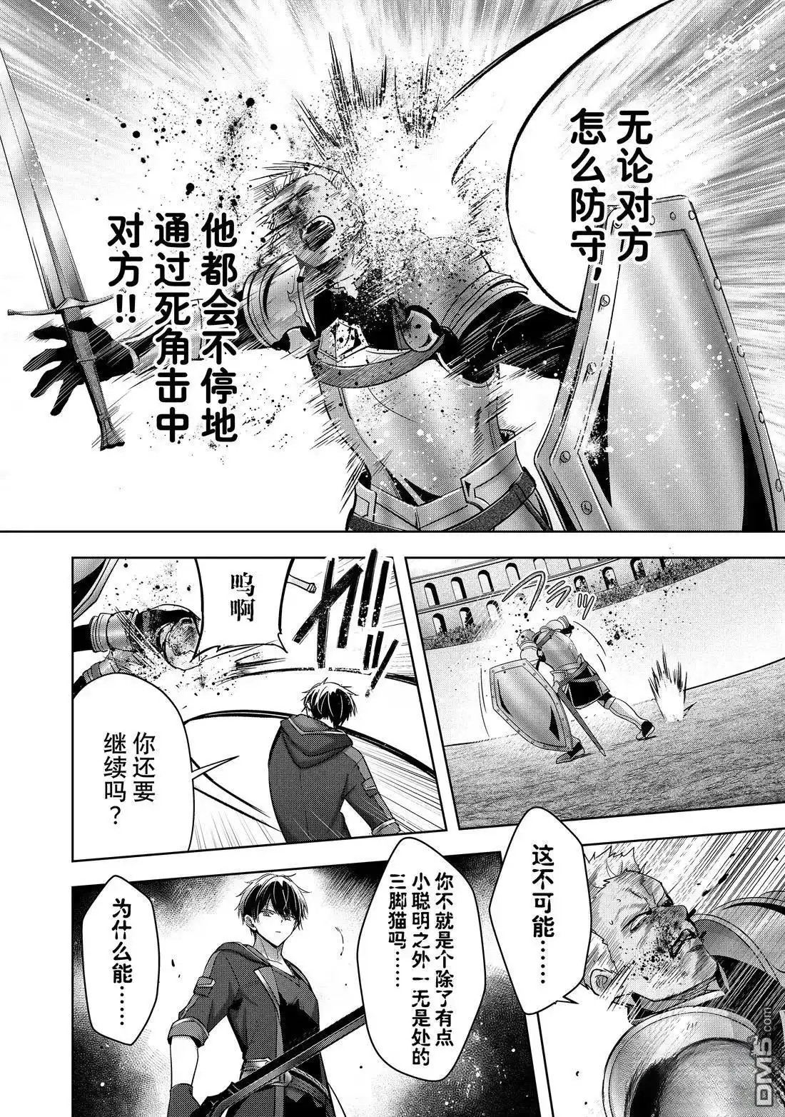 《泛而不精的我被逐出了勇者队伍》第47.2话 第6页