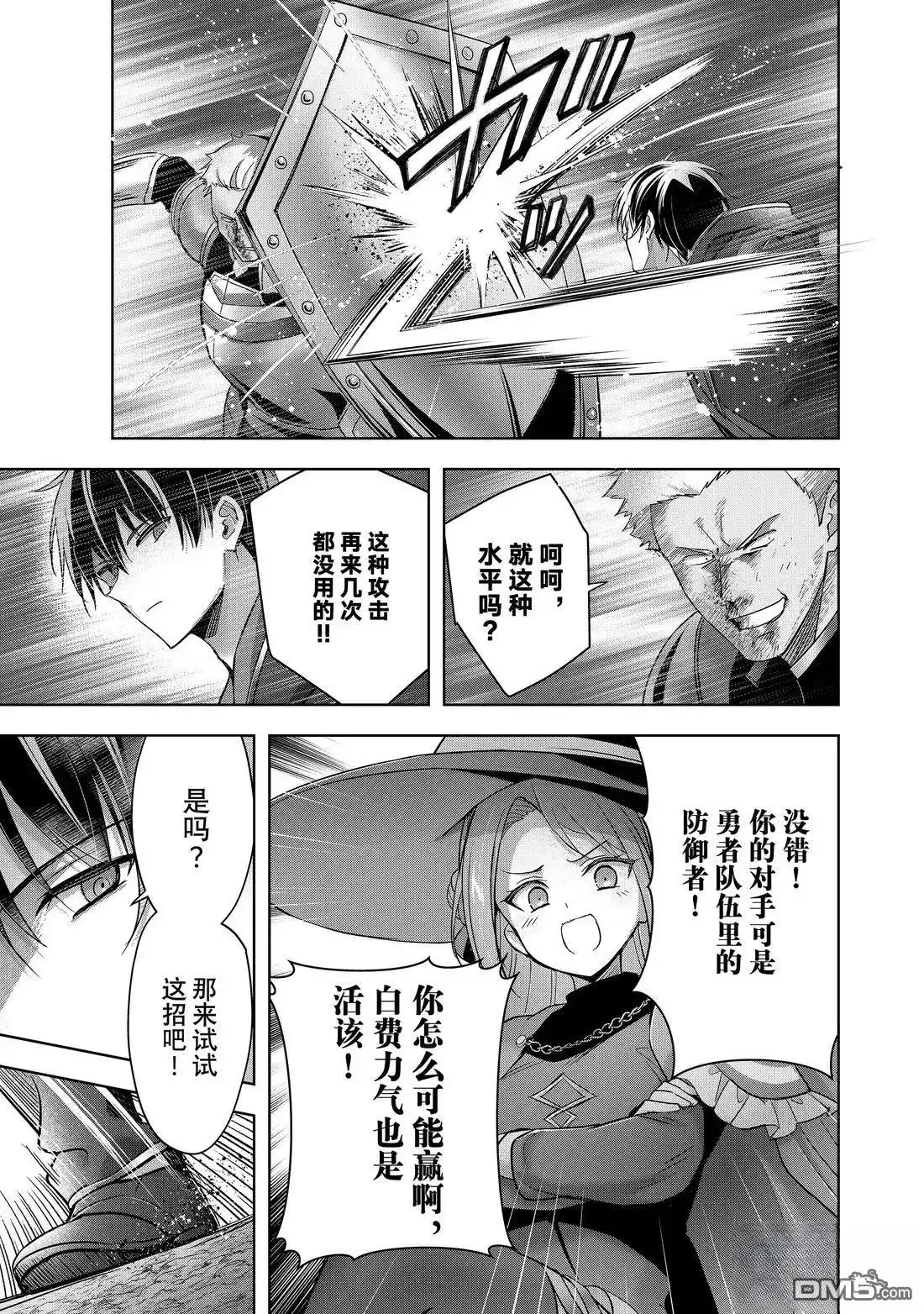 《泛而不精的我被逐出了勇者队伍》第47.2话 第3页