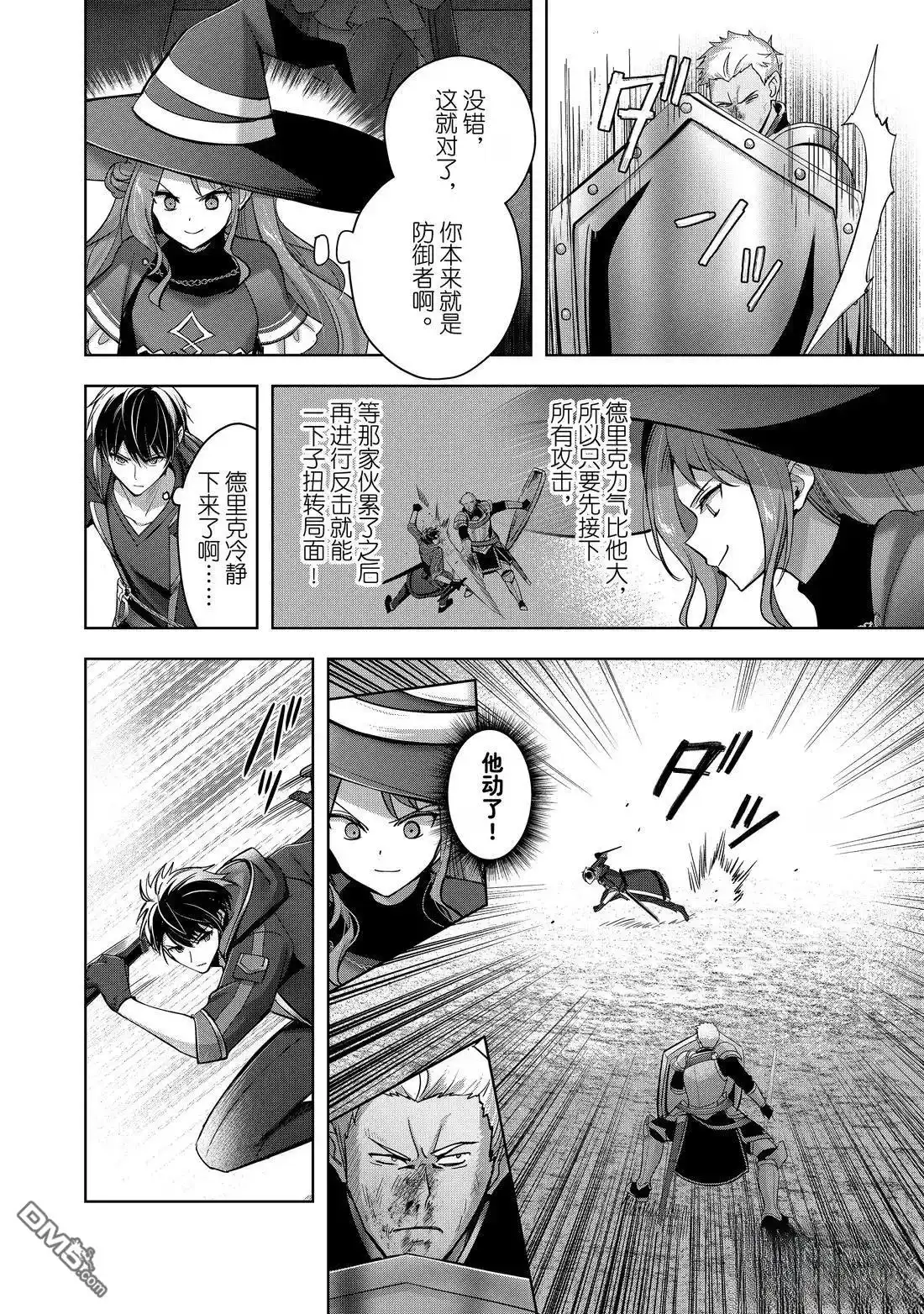 《泛而不精的我被逐出了勇者队伍》第47.2话 第2页