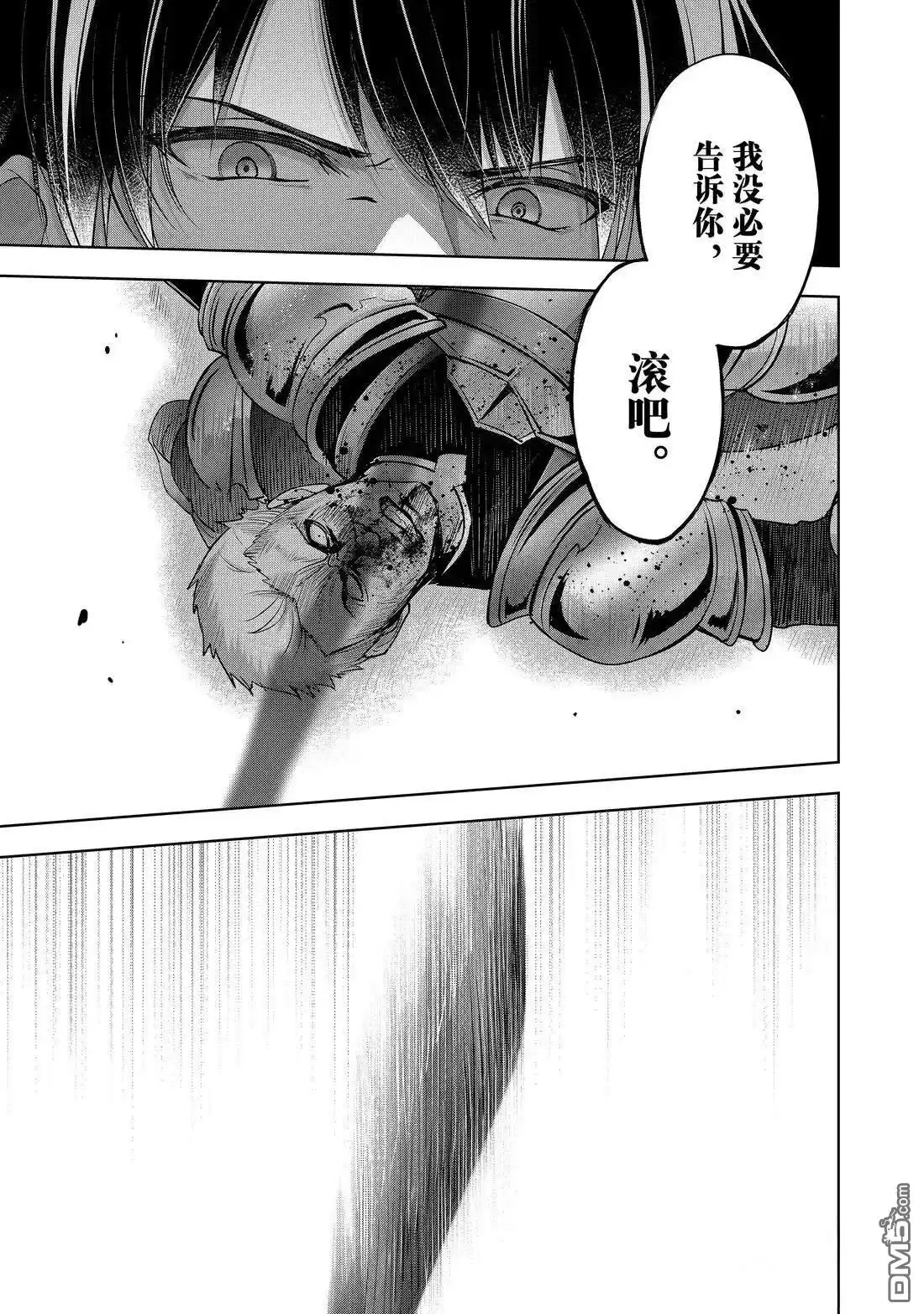 《泛而不精的我被逐出了勇者队伍》第47.2话 第7页