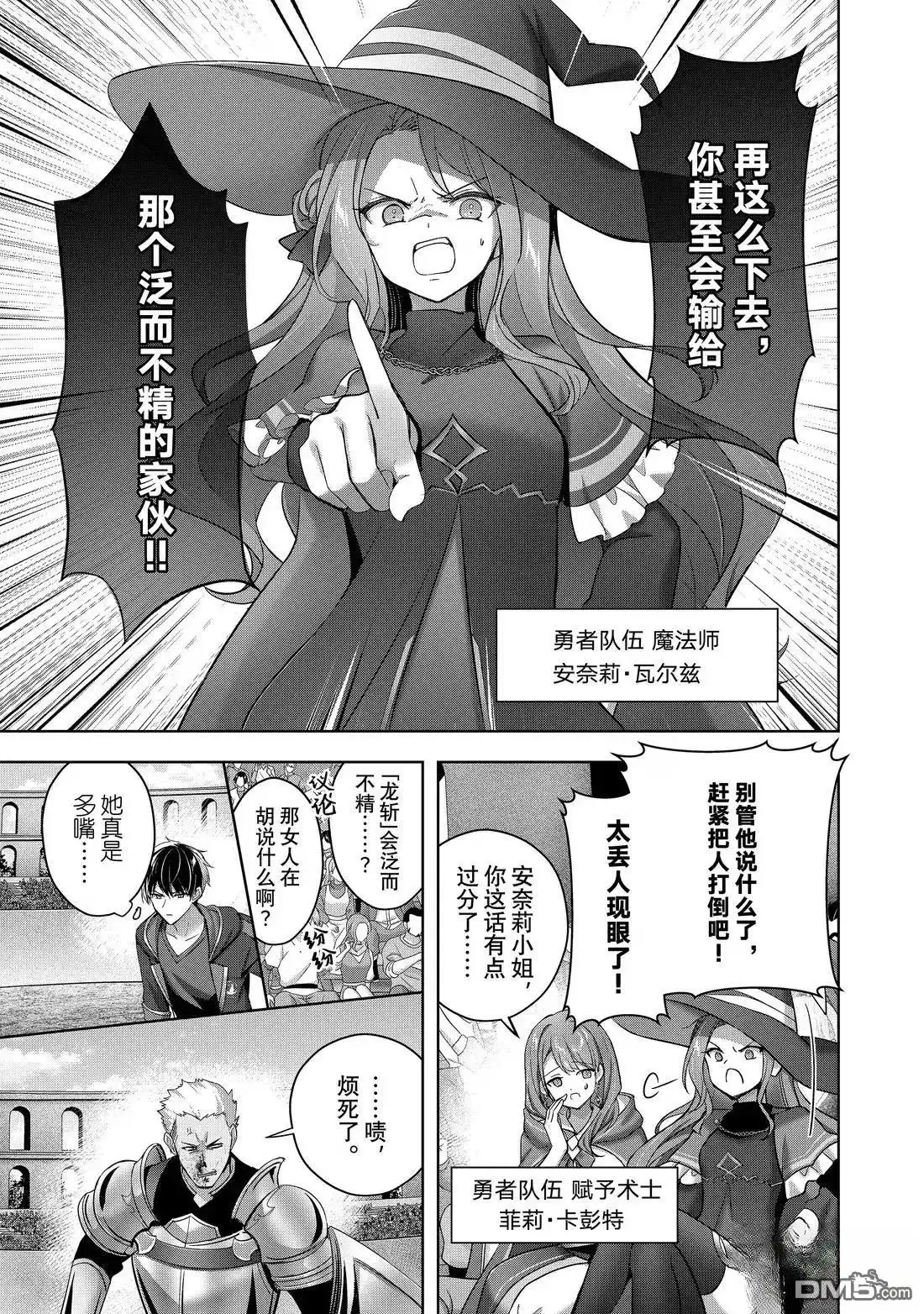 《泛而不精的我被逐出了勇者队伍》第47.2话 第1页