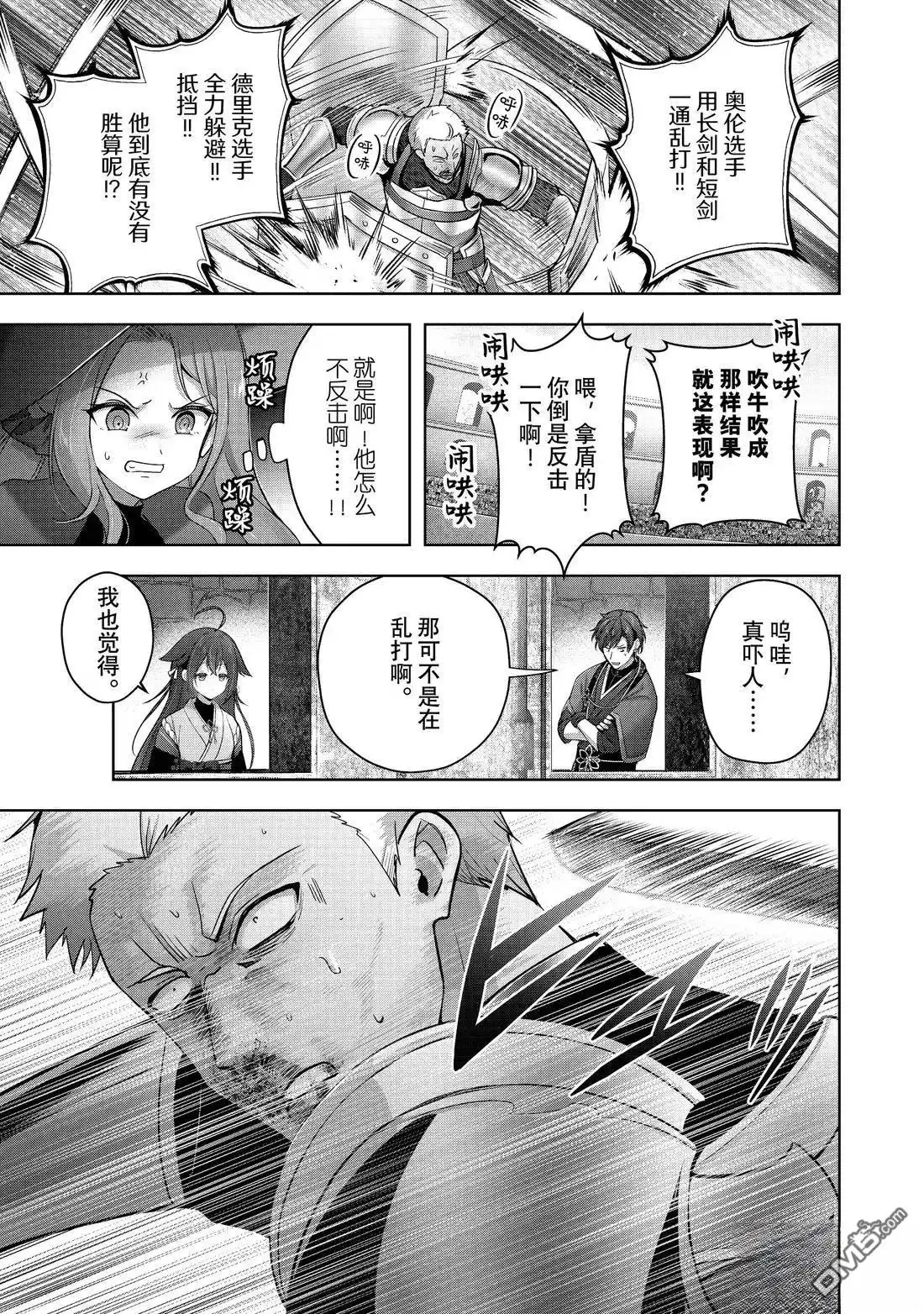 《泛而不精的我被逐出了勇者队伍》第47.2话 第5页