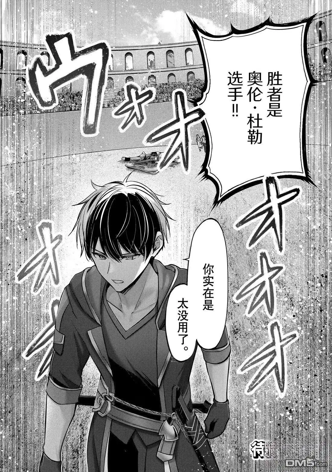 《泛而不精的我被逐出了勇者队伍》第47.2话 第10页